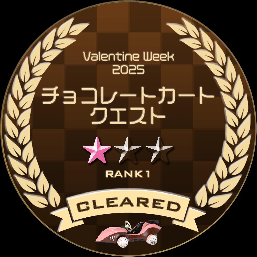 チョコレートカートクエスト　RANK1