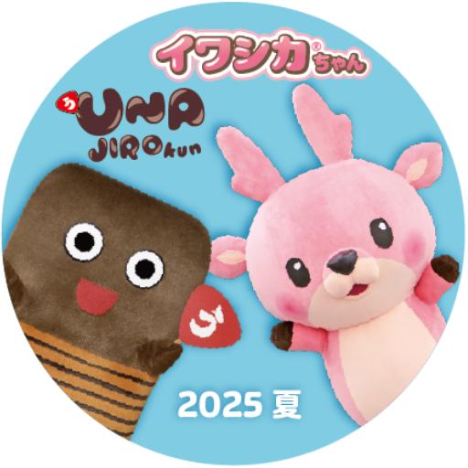 2025 Summer