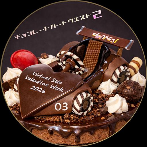 チョコレートカートクエスト　RANK3