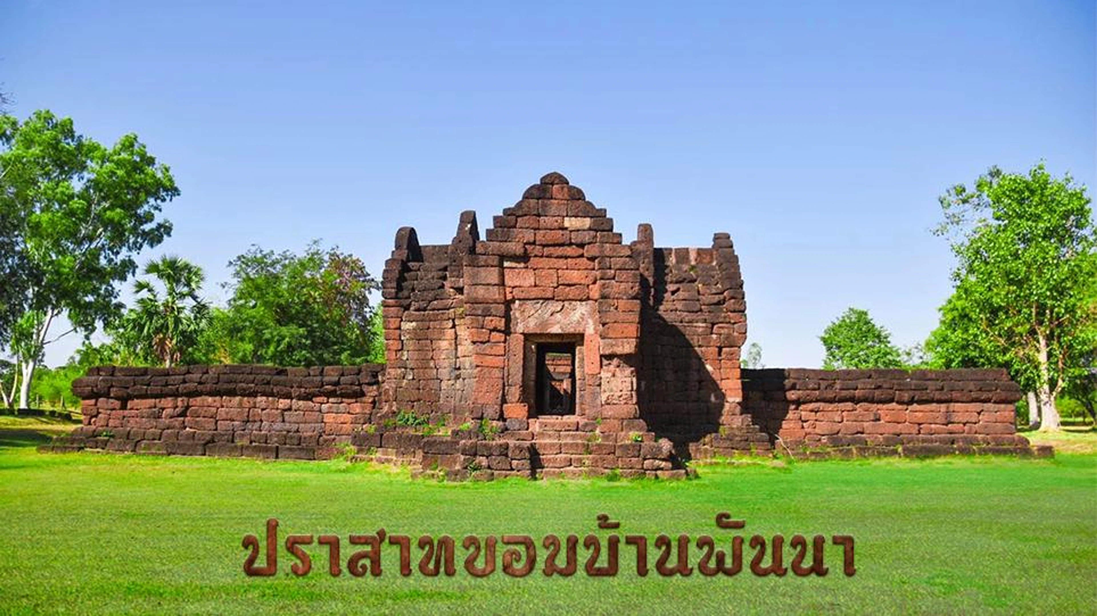 แหล่งเรียนรู้ออนไลน์ โรงเรียนบ้านพันนา