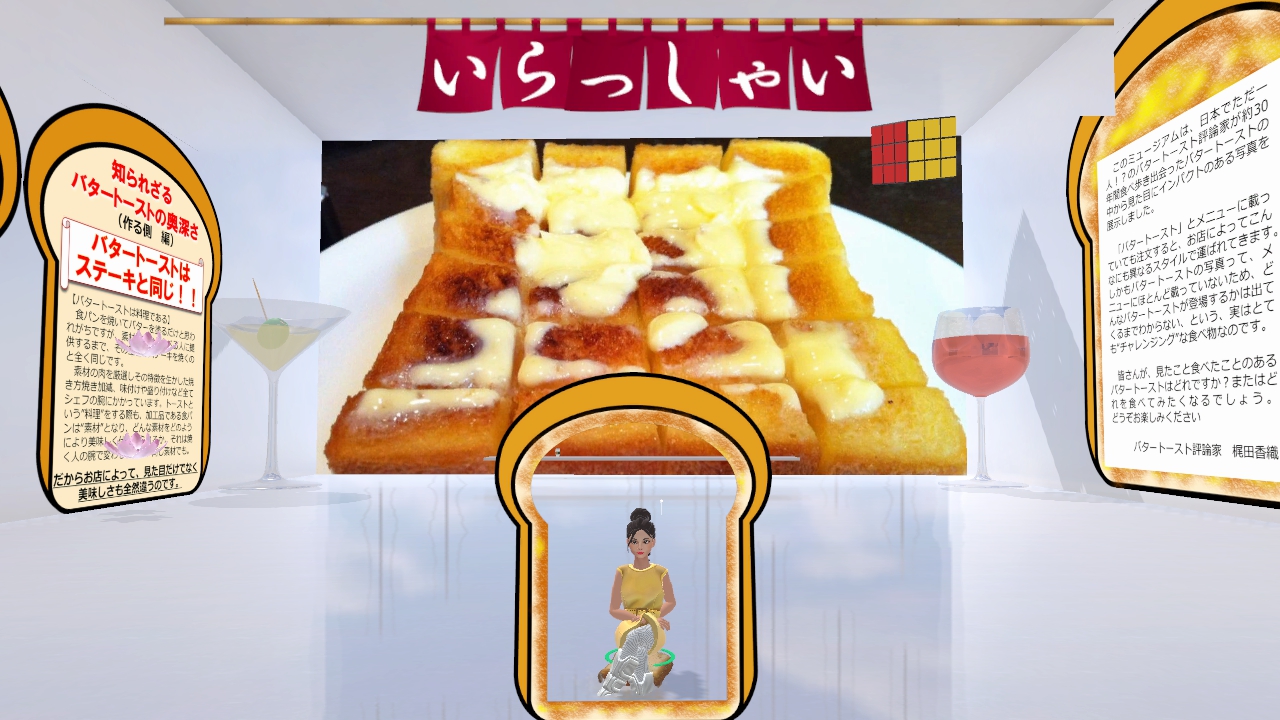 Japanese Toast Museum（バタートーストミュージアム）