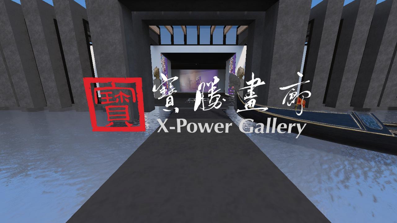 寶勝畫廊 Xpower Gallery-6