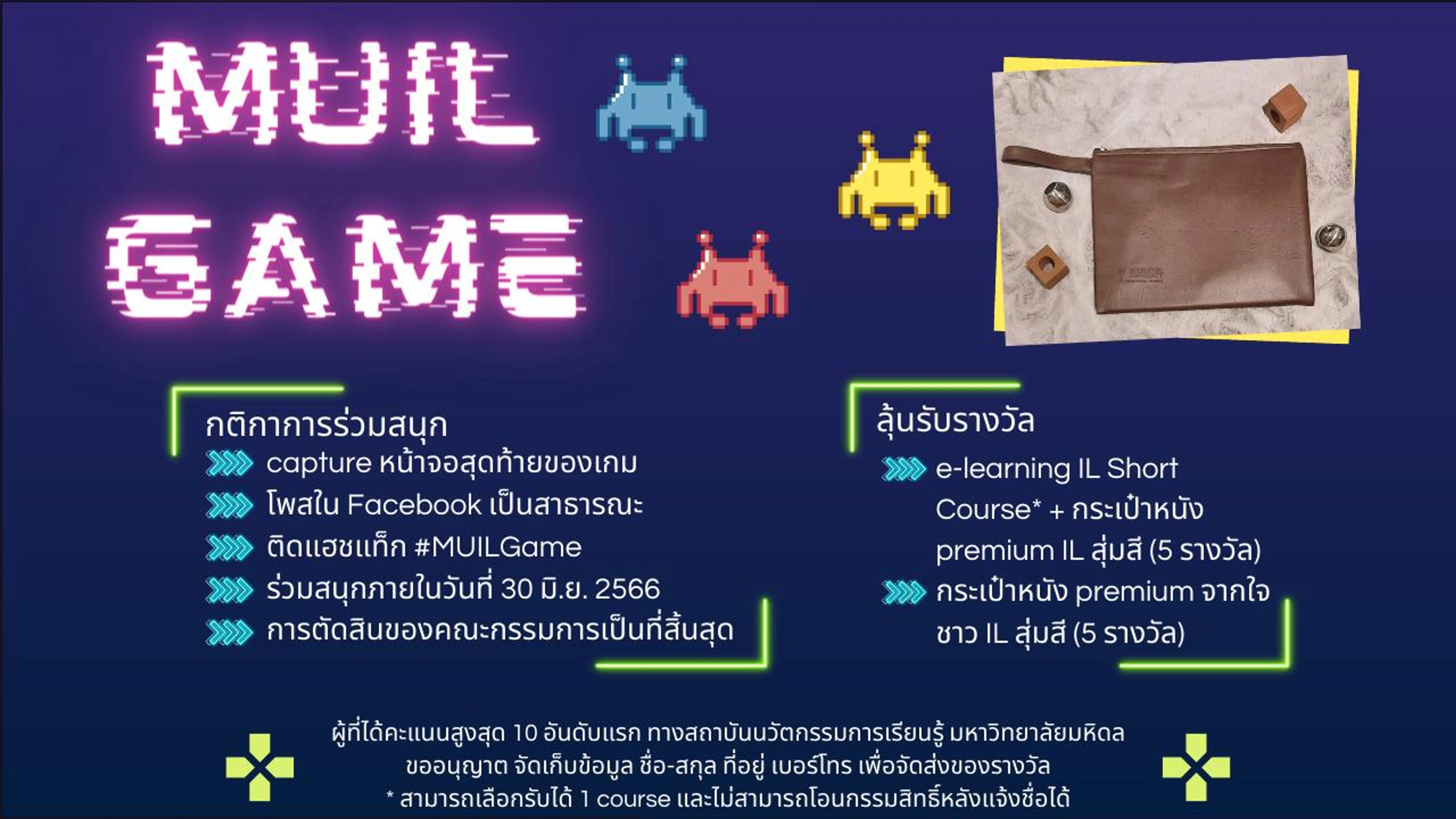 MUIL