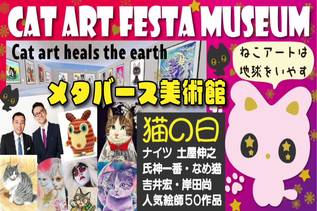 Cat Art Festa Museum