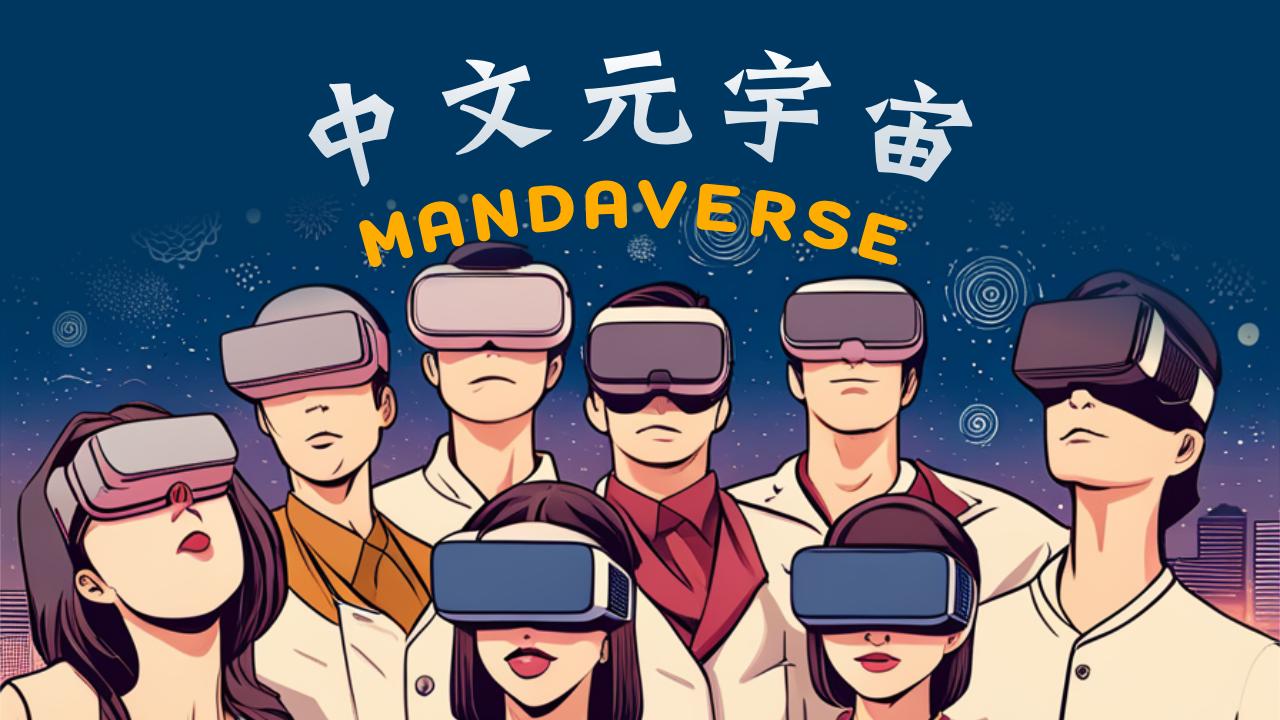 中文元宇宙 Mandaverse