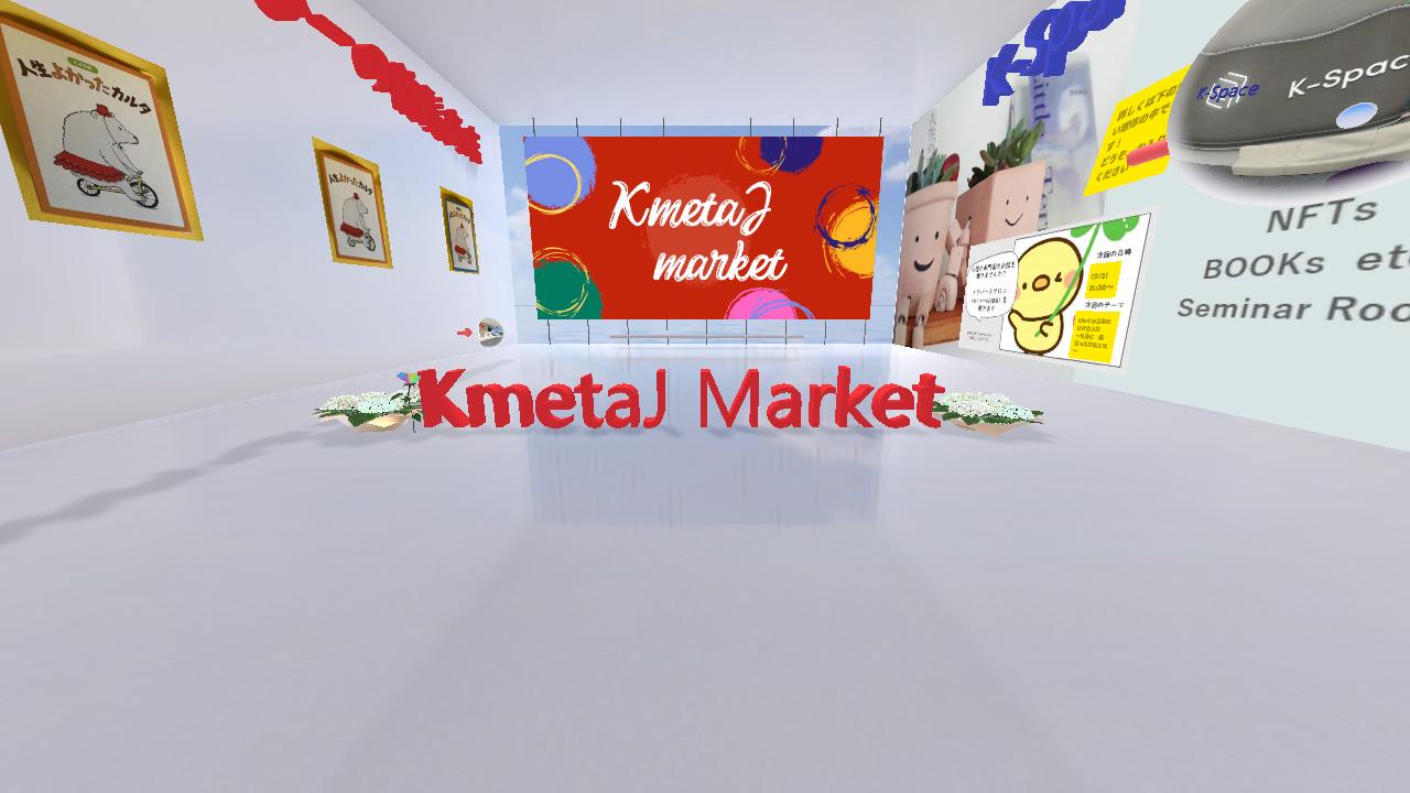 KmetaJ market＃１(2022.9~12)