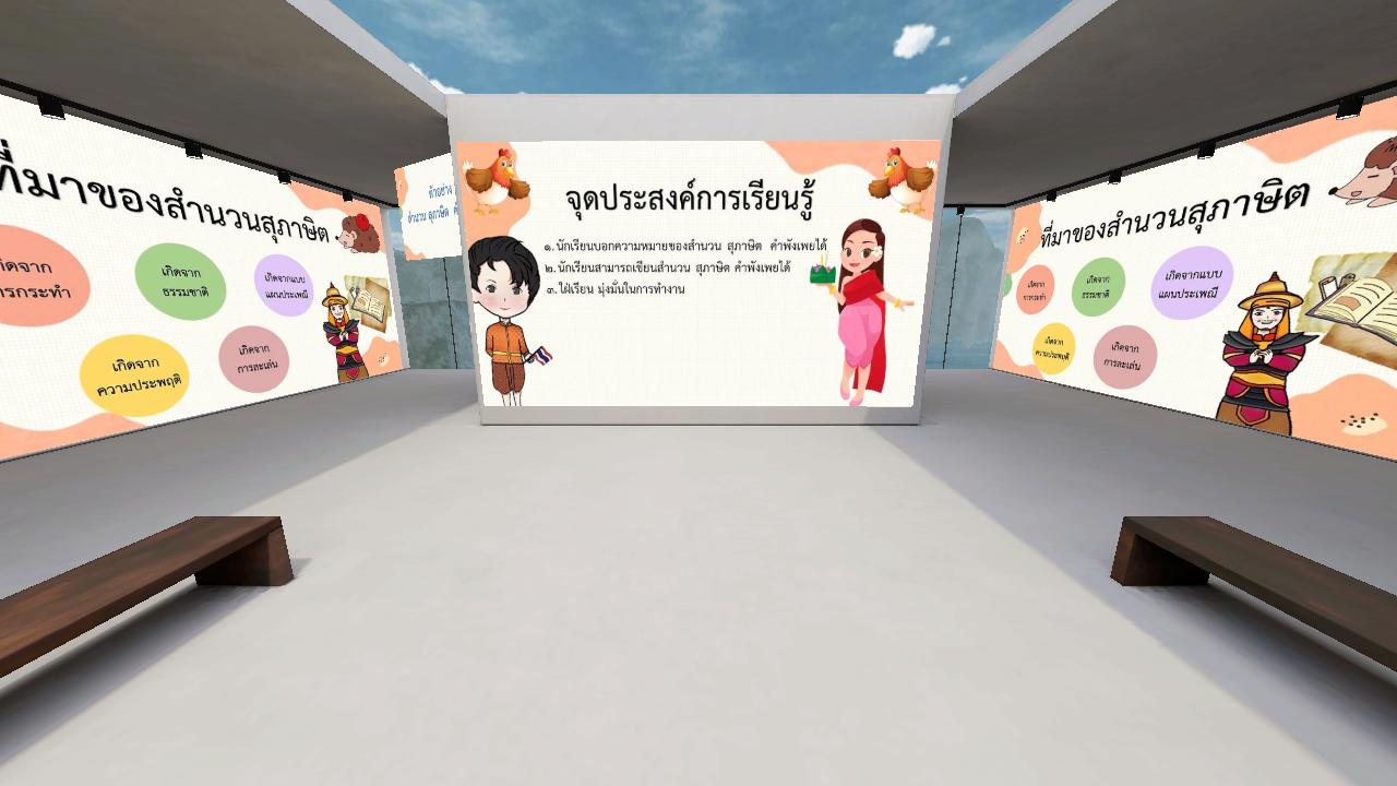 ห้องเรียนภาษาไทยครูพนิตพร
