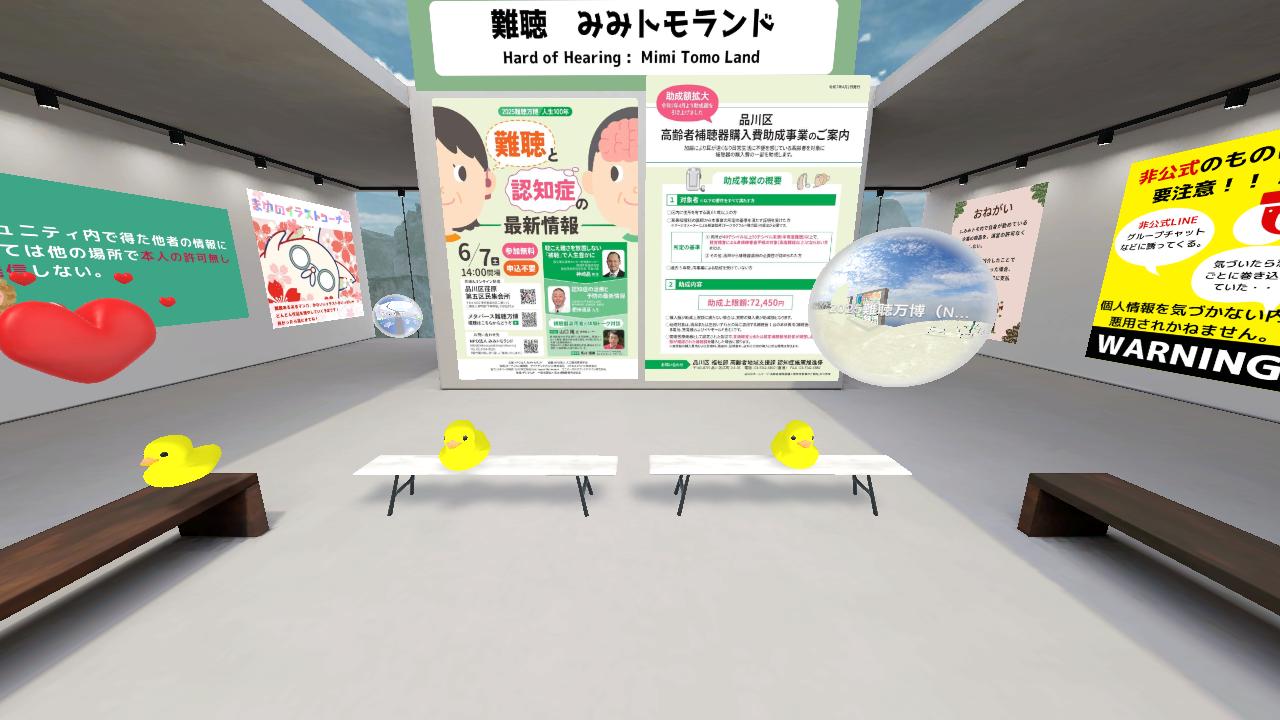 NPO法人みみトモランド