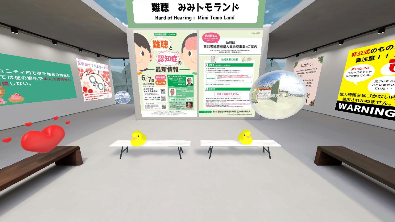 NPO法人みみトモランド