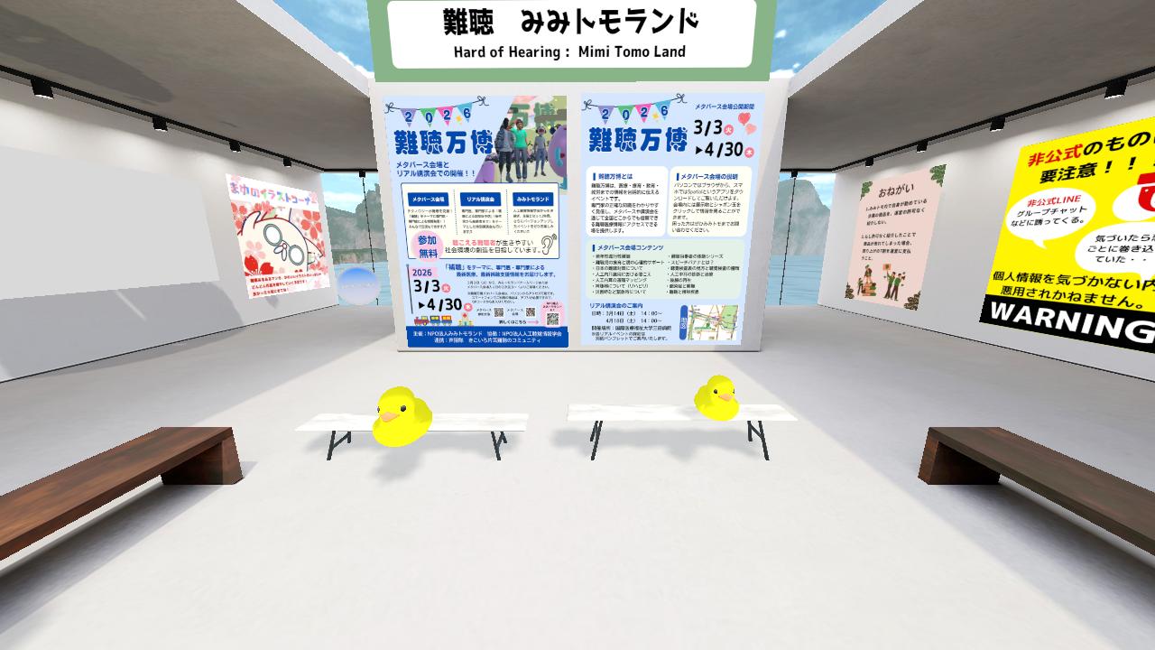 NPO法人みみトモランド