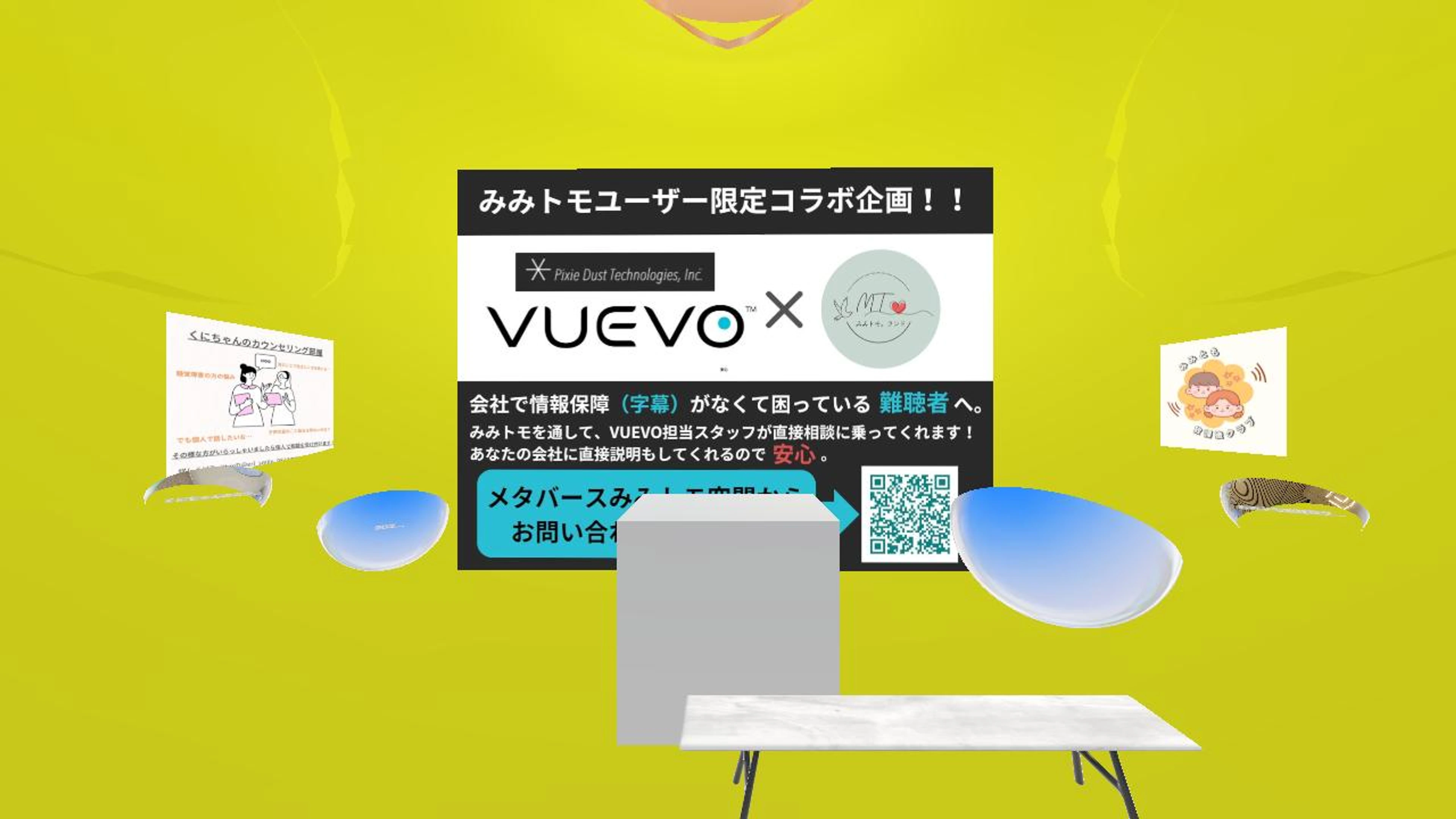 NPO法人みみトモランド