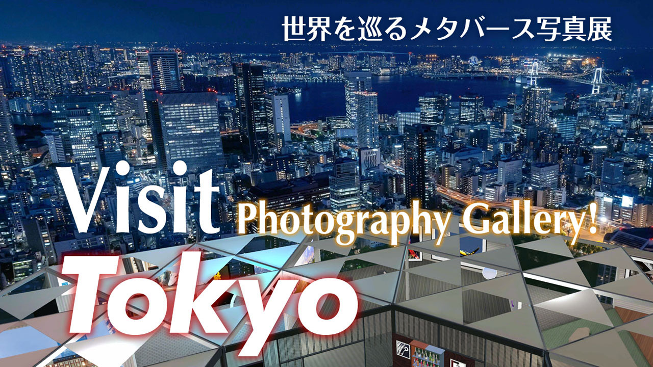 Visit Tokyo Photography Gallery Vol 1. 東京