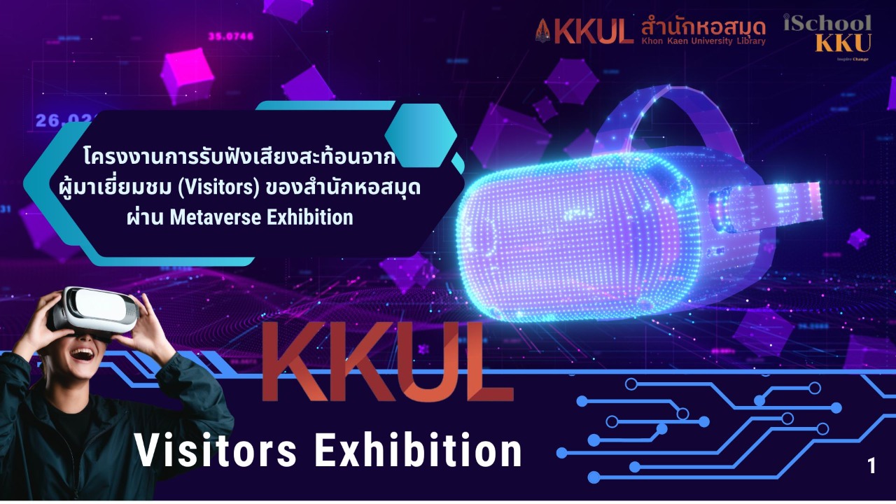 KKU Library Visitors Exhibition