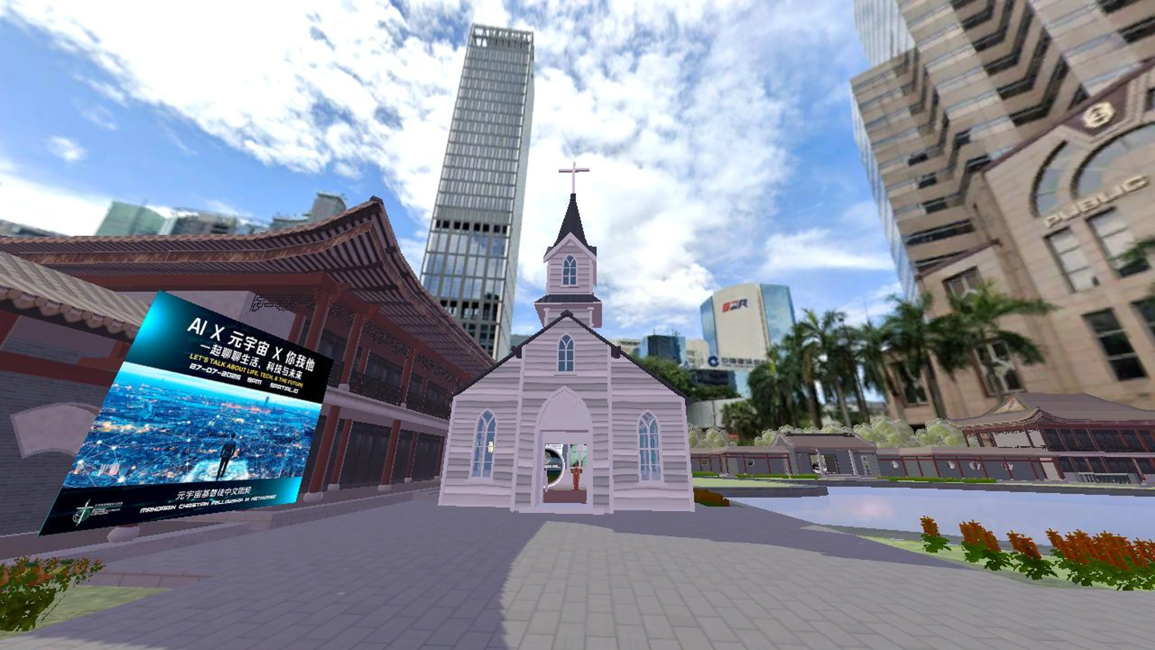 元宇宙基督徒中文团契 (庭院）