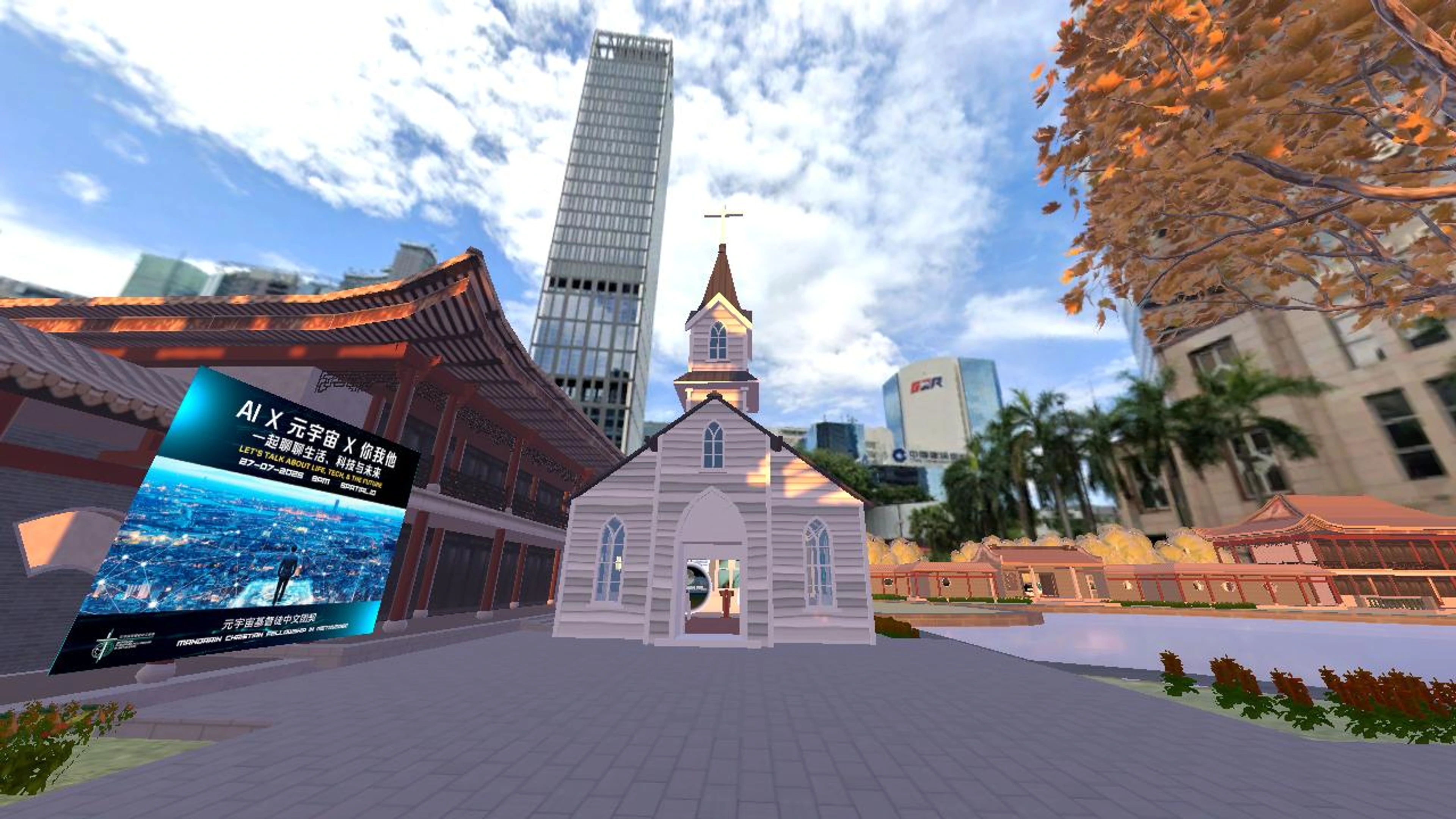 元宇宙基督徒中文团契 (庭院）