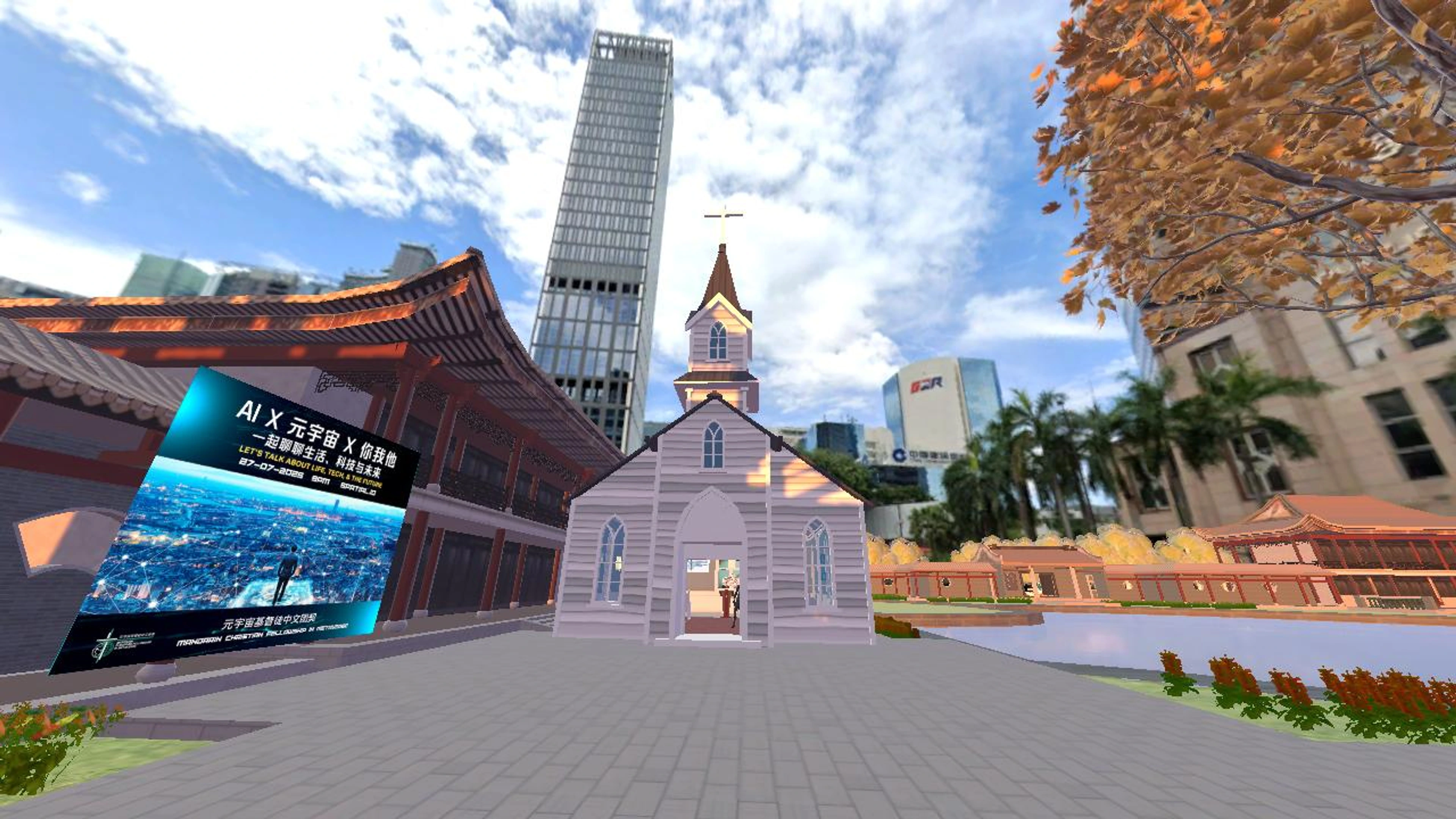 元宇宙基督徒中文团契 (庭院）