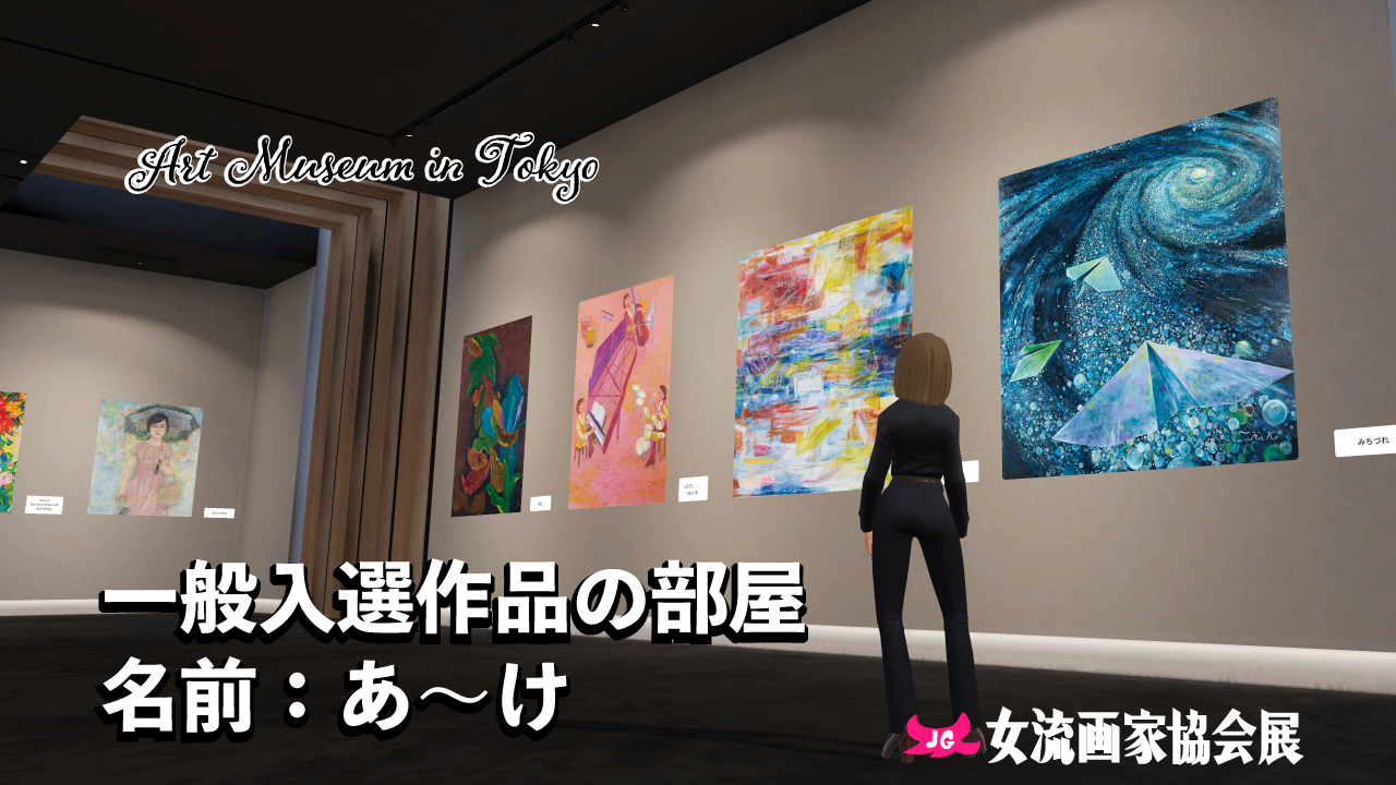 76th Women Artists Association Exhibition Japan-4(一般入選作品1)