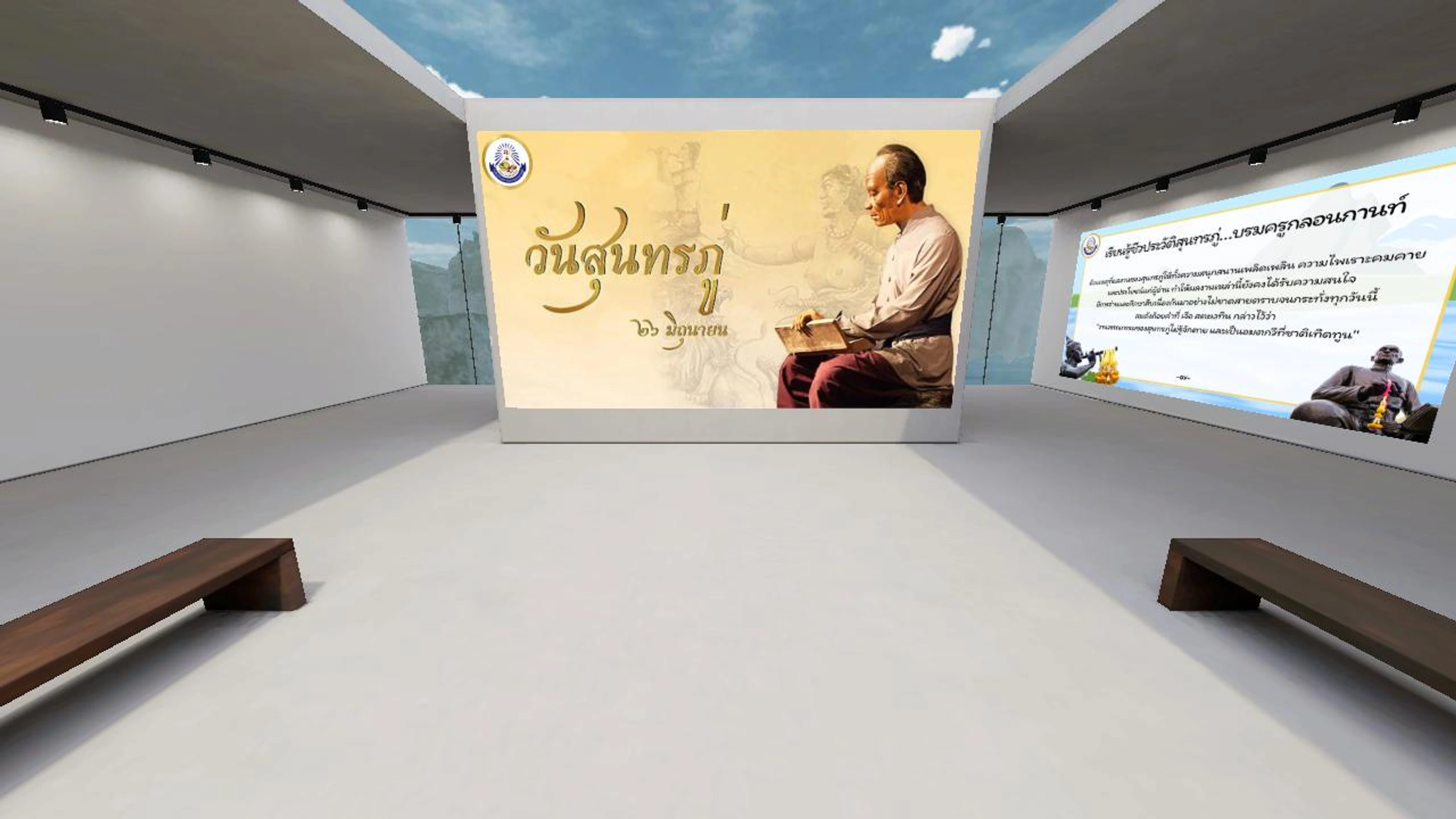 นิทรรศการชีวประวัติและผลงานของสุนทรภู่