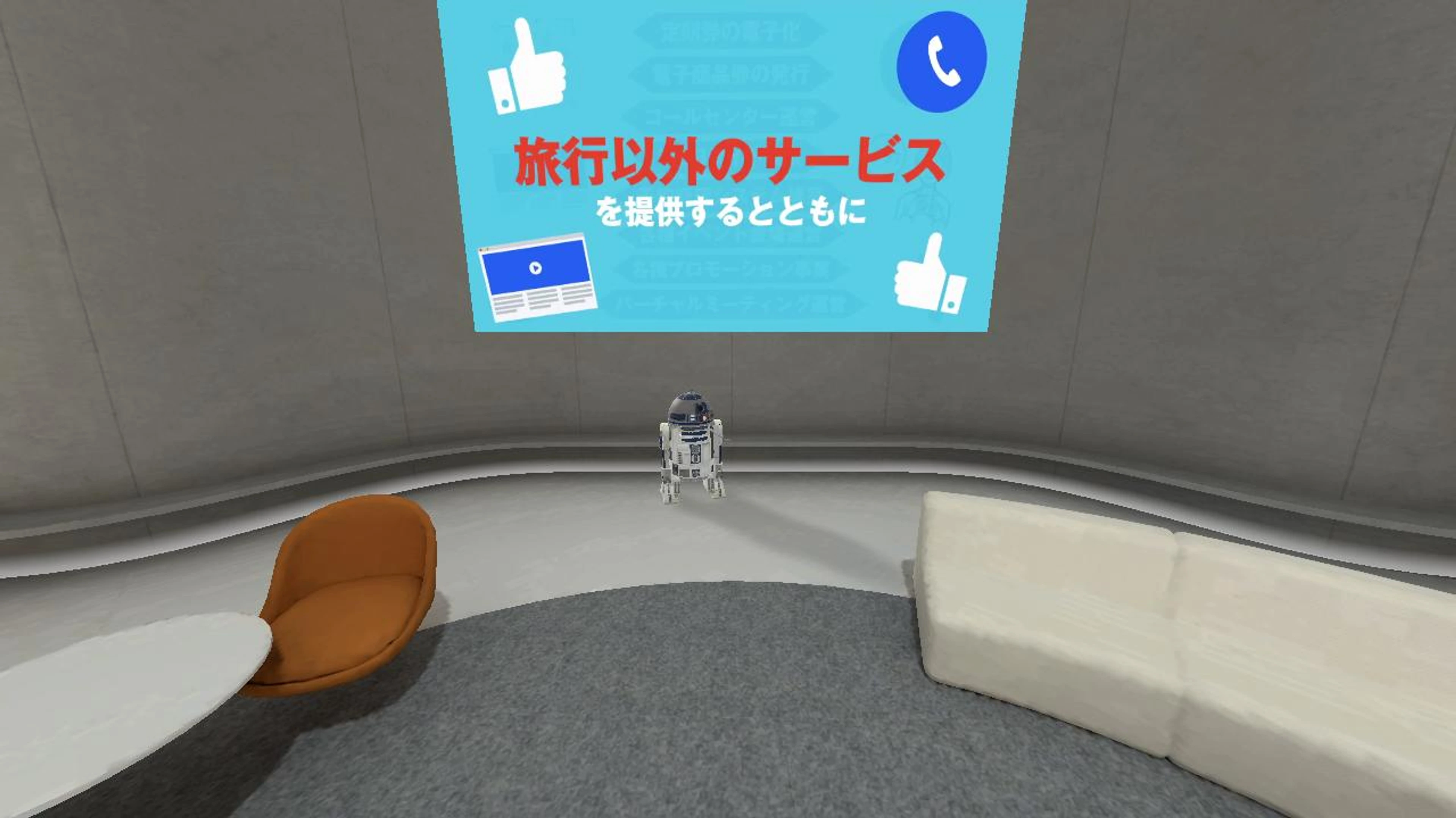 メタバース初心者のための体験スペース