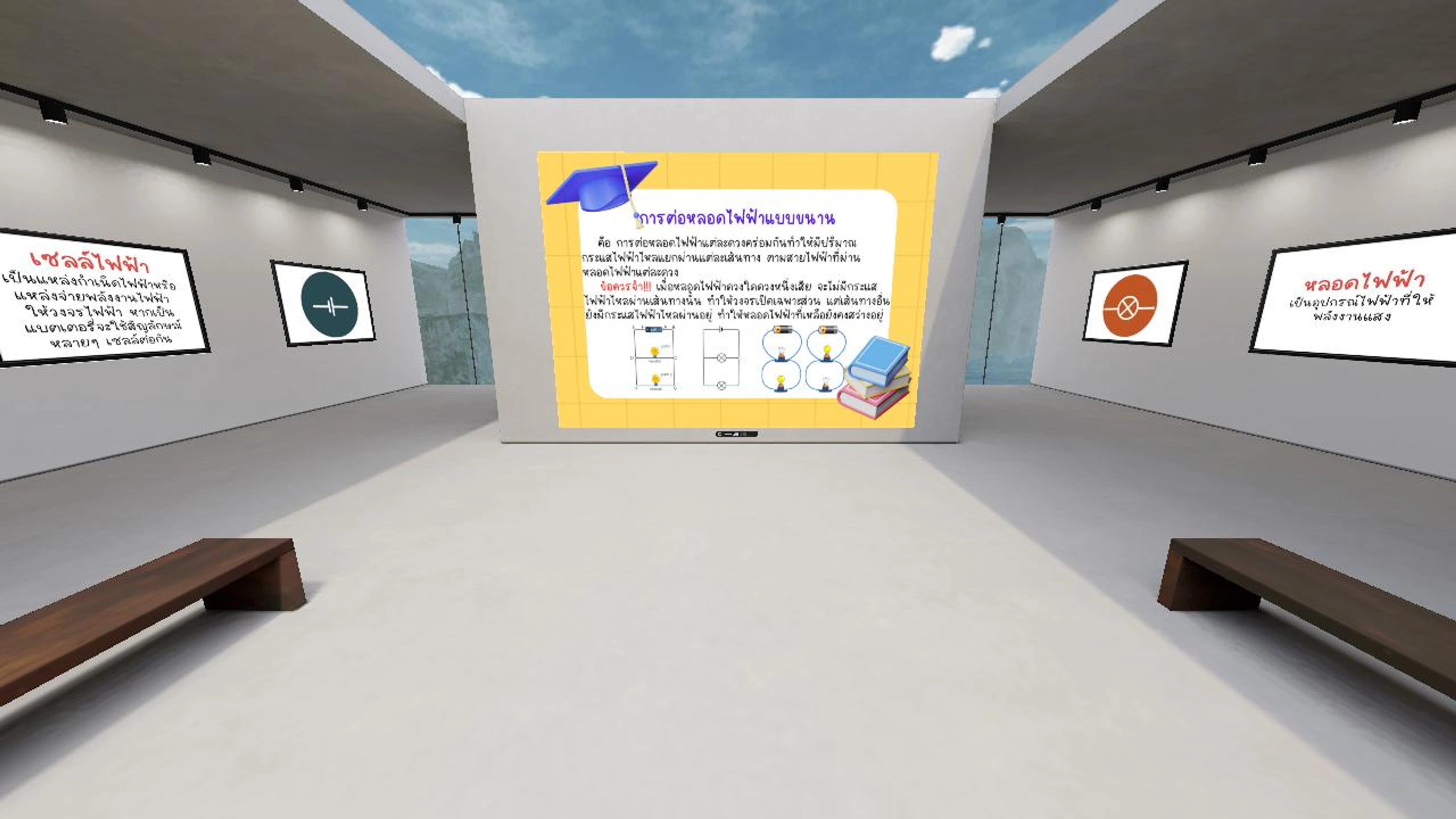 วงจรไฟฟ้า