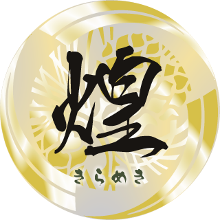 Visit Gallery 煌 Sky Temple（きらめき）