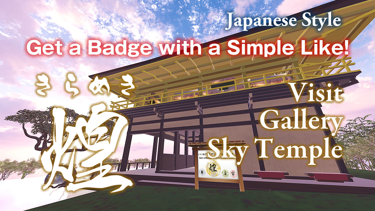 Visit Gallery 煌 Sky Temple（きらめき）