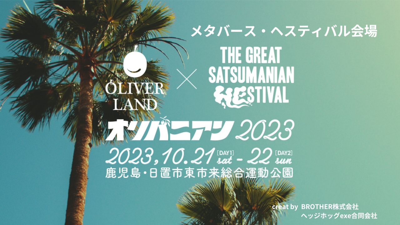 OLIVER LAND × THE GREAT SATSUMANIAN HESTIVAL 2023