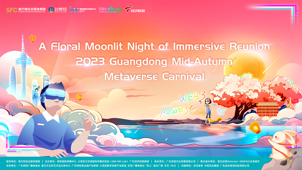 "Magnificent Guangdong" Metaverse Exhibition Hall