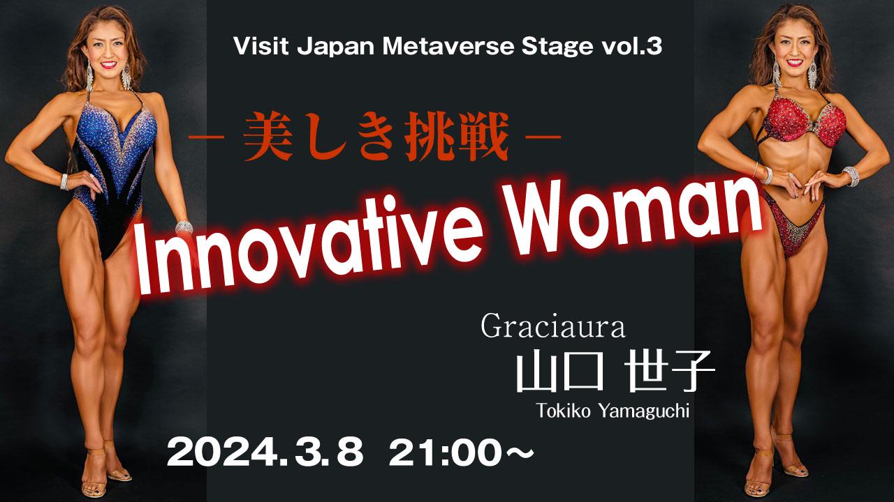 Visit Japan Meta Stage vol.3  Innovative Women 