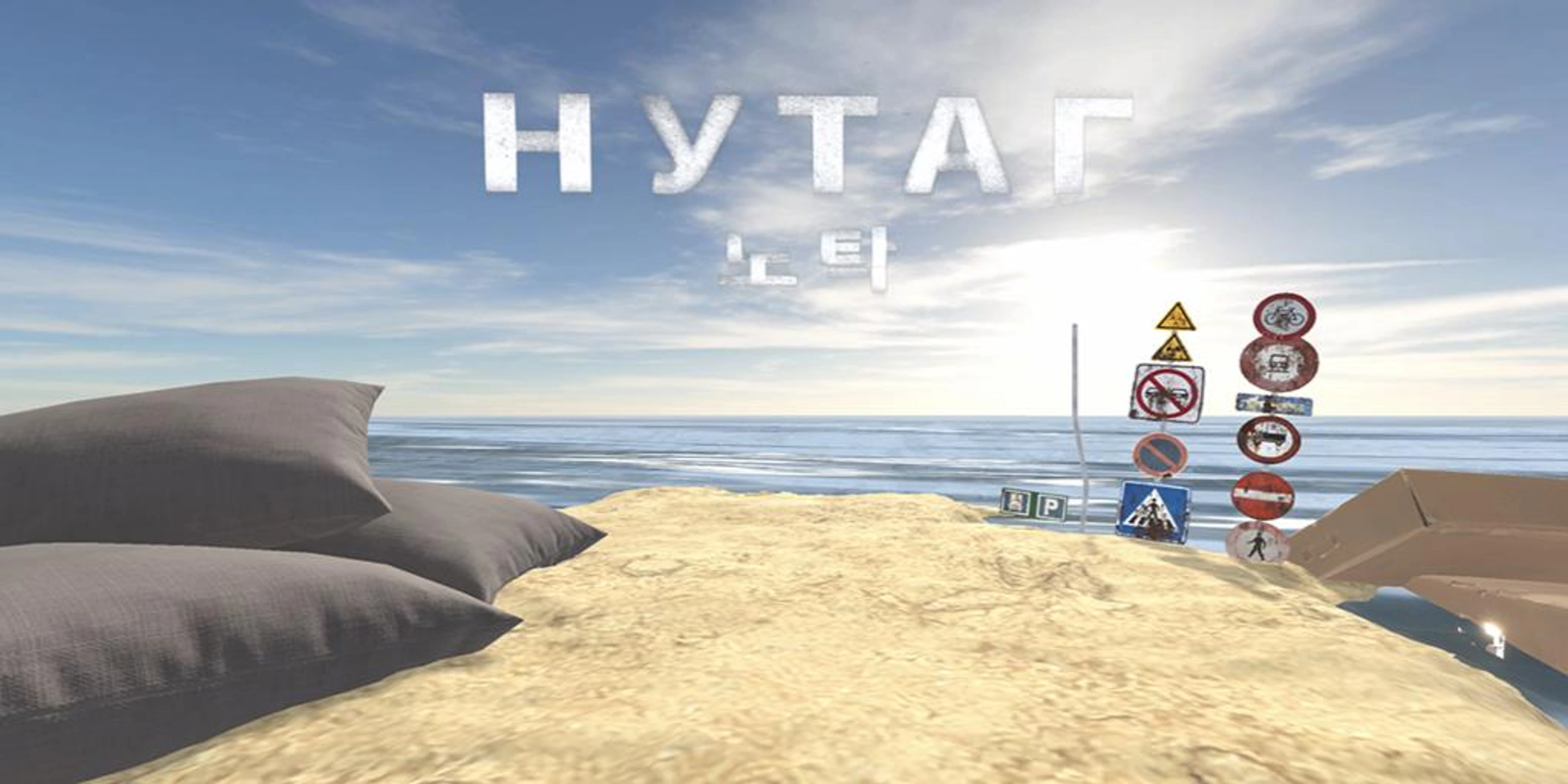 НУТАГ Exhibition_Startbeach(English Ver.)