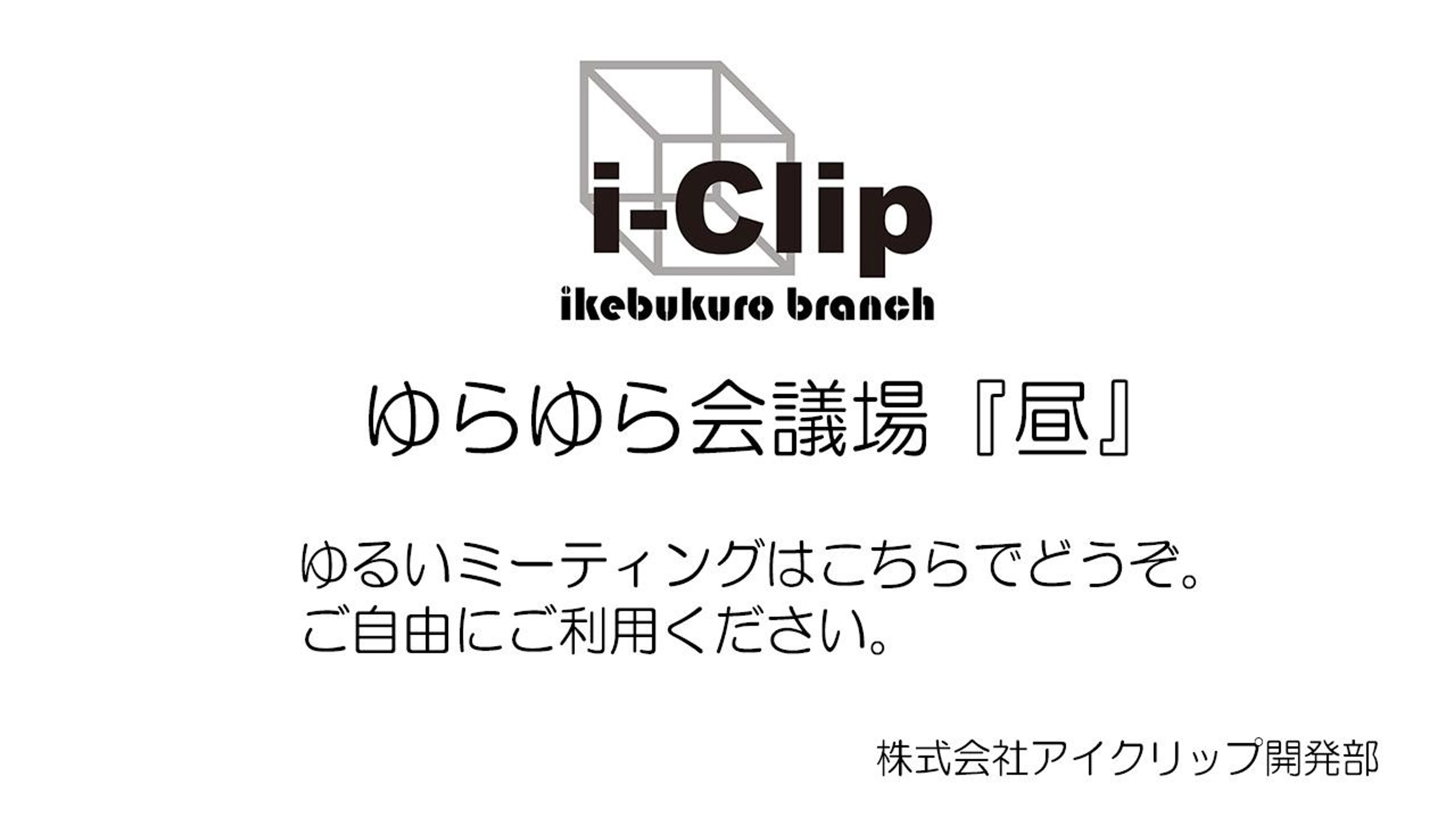 ゆらゆら会議場『昼』