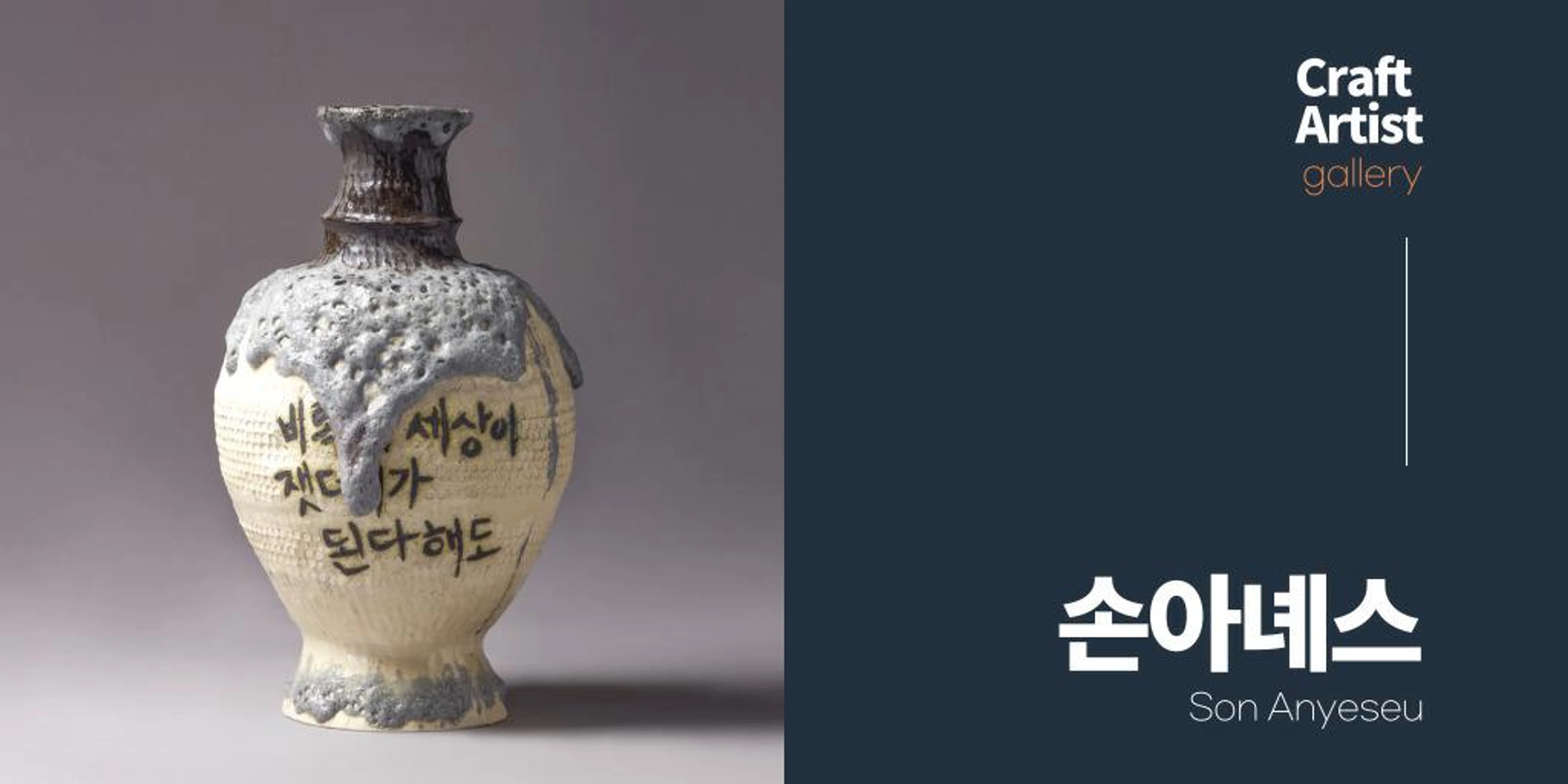 손아녜스 작가 갤러리