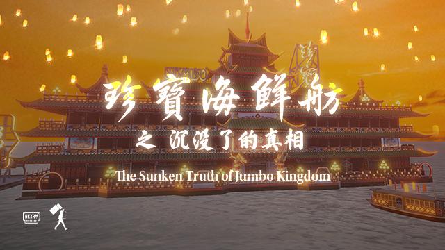 The Sunken Truths of Jumbo Kingdom