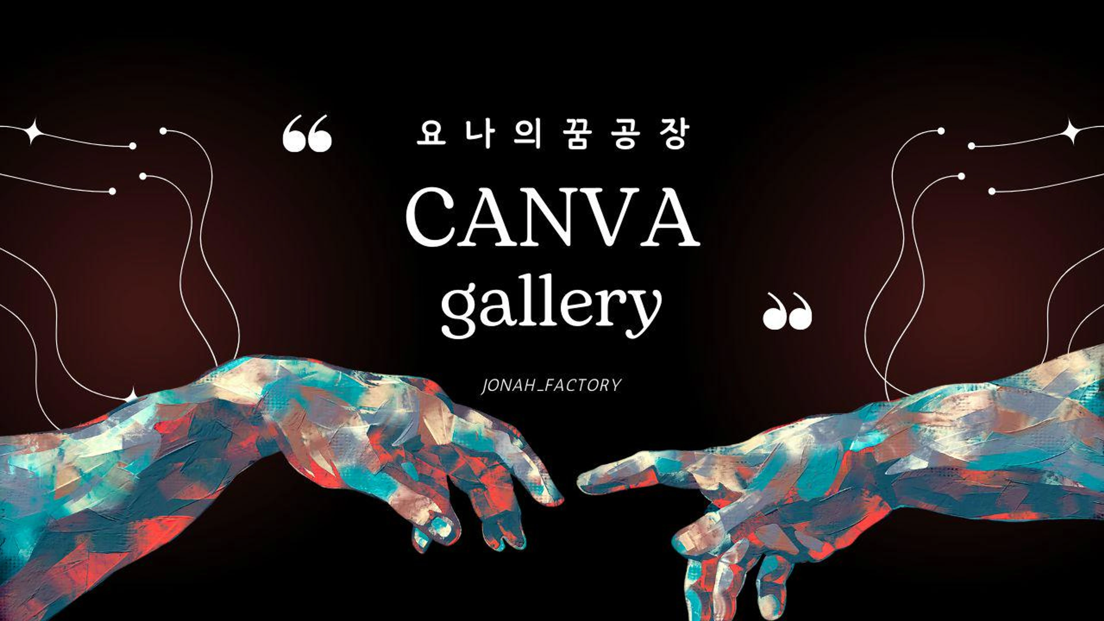 jonah canva gallery