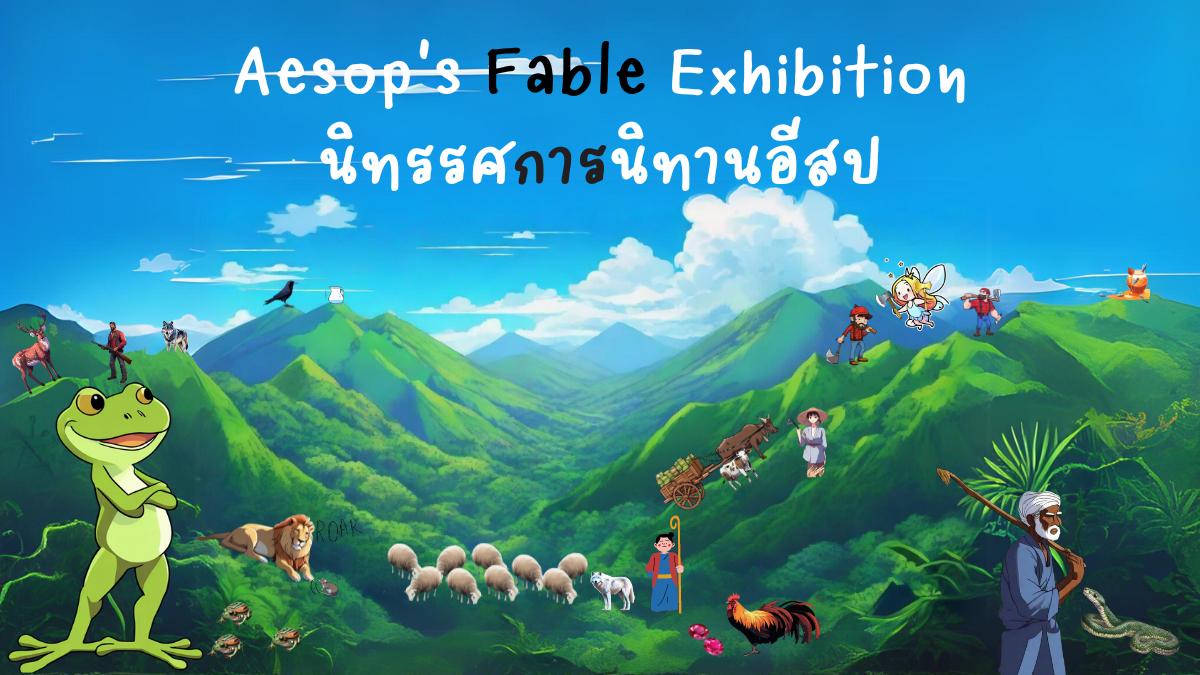 Aesop's Fable Exhibition