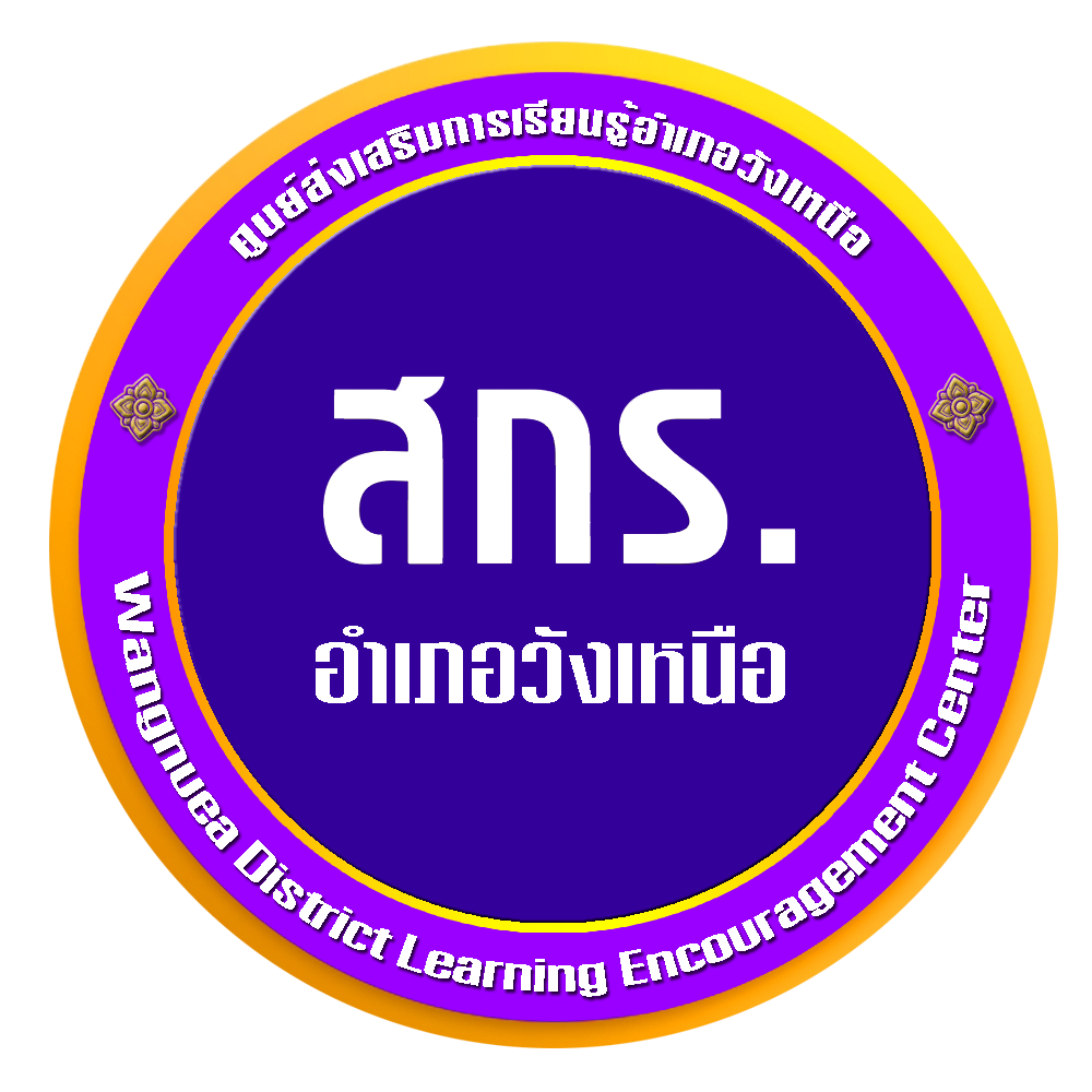 ห้องเรียนรู้ครู สกร.วังเหนือ