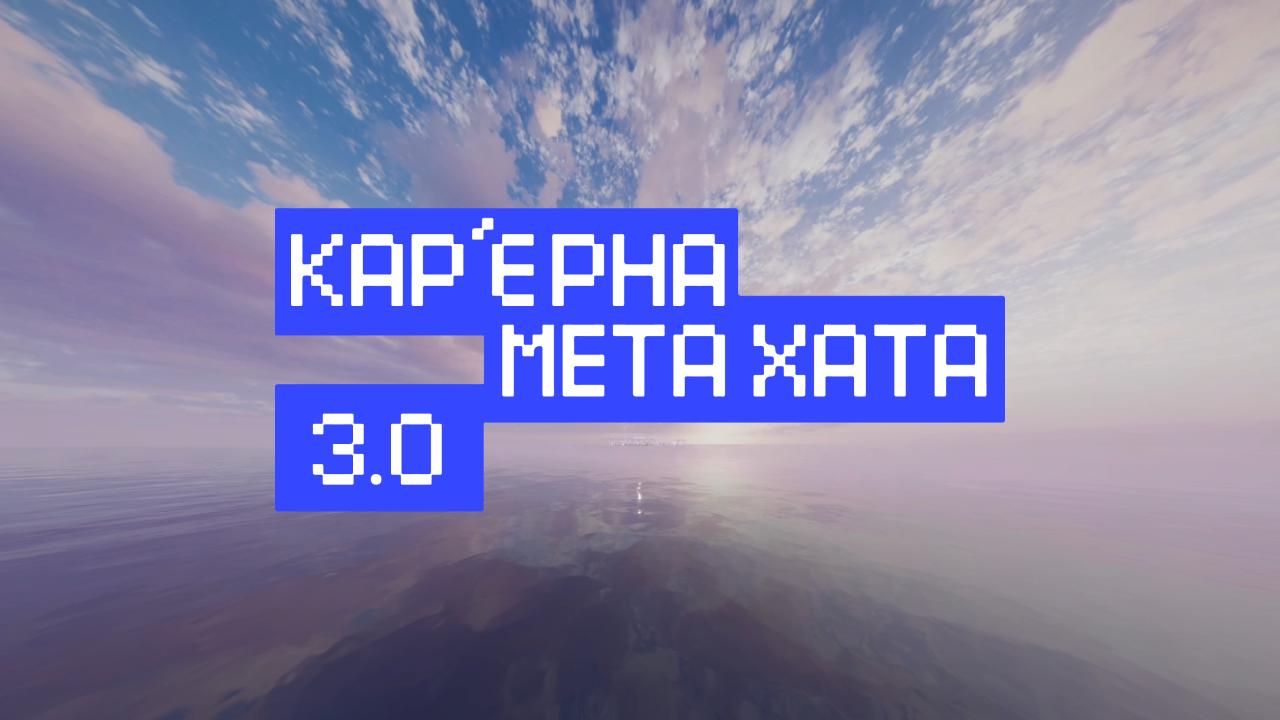 MetaHata 3.0  Hub