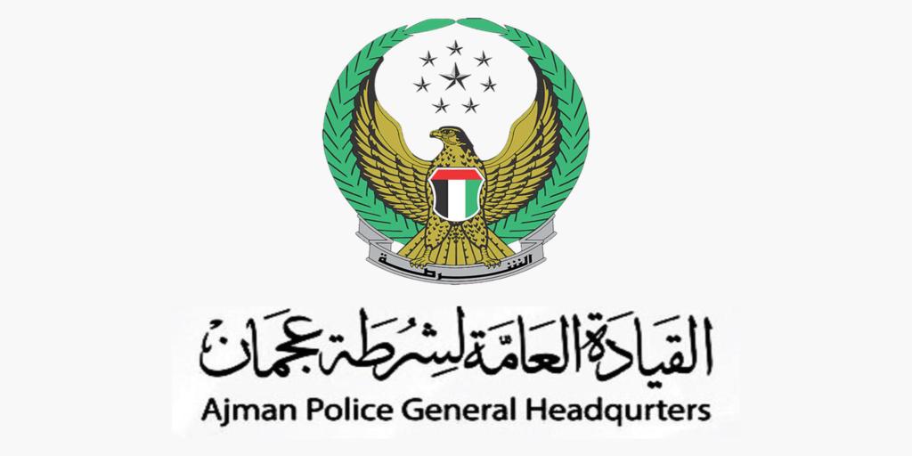 Ajman Police AlNuaimia Police Station (النعيمية الشامل)