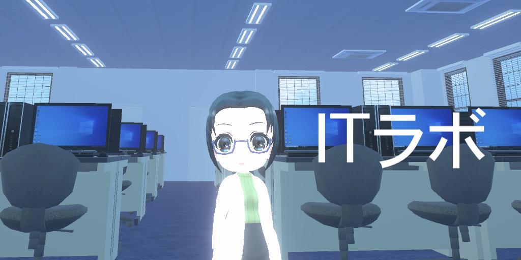 ITラボ (IT-Lab)