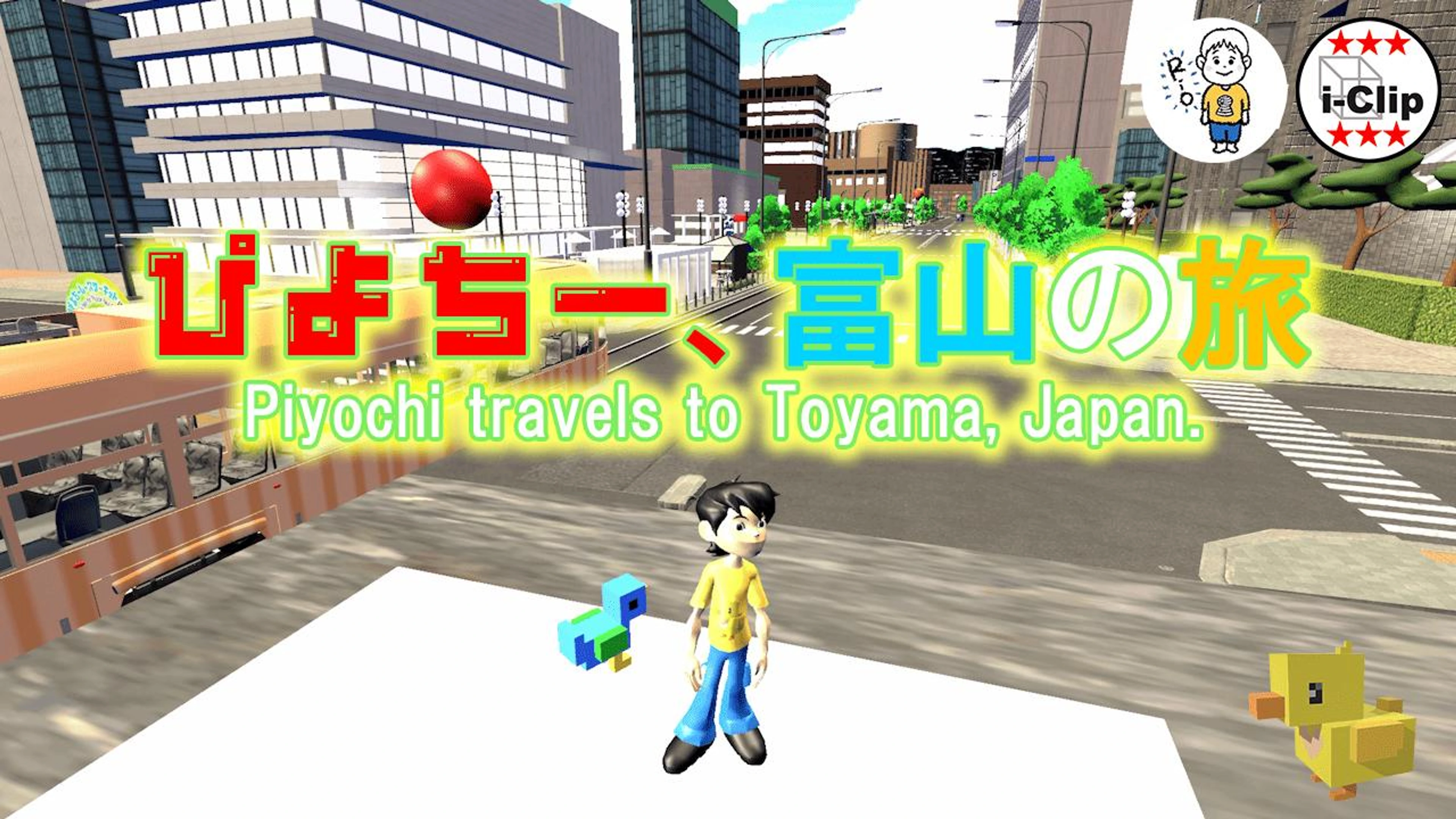 🐥ぴよちー、富山の旅🚊