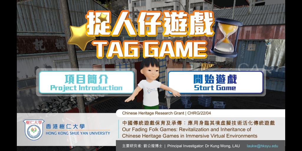 HKSYU VR Lab - Tag Game