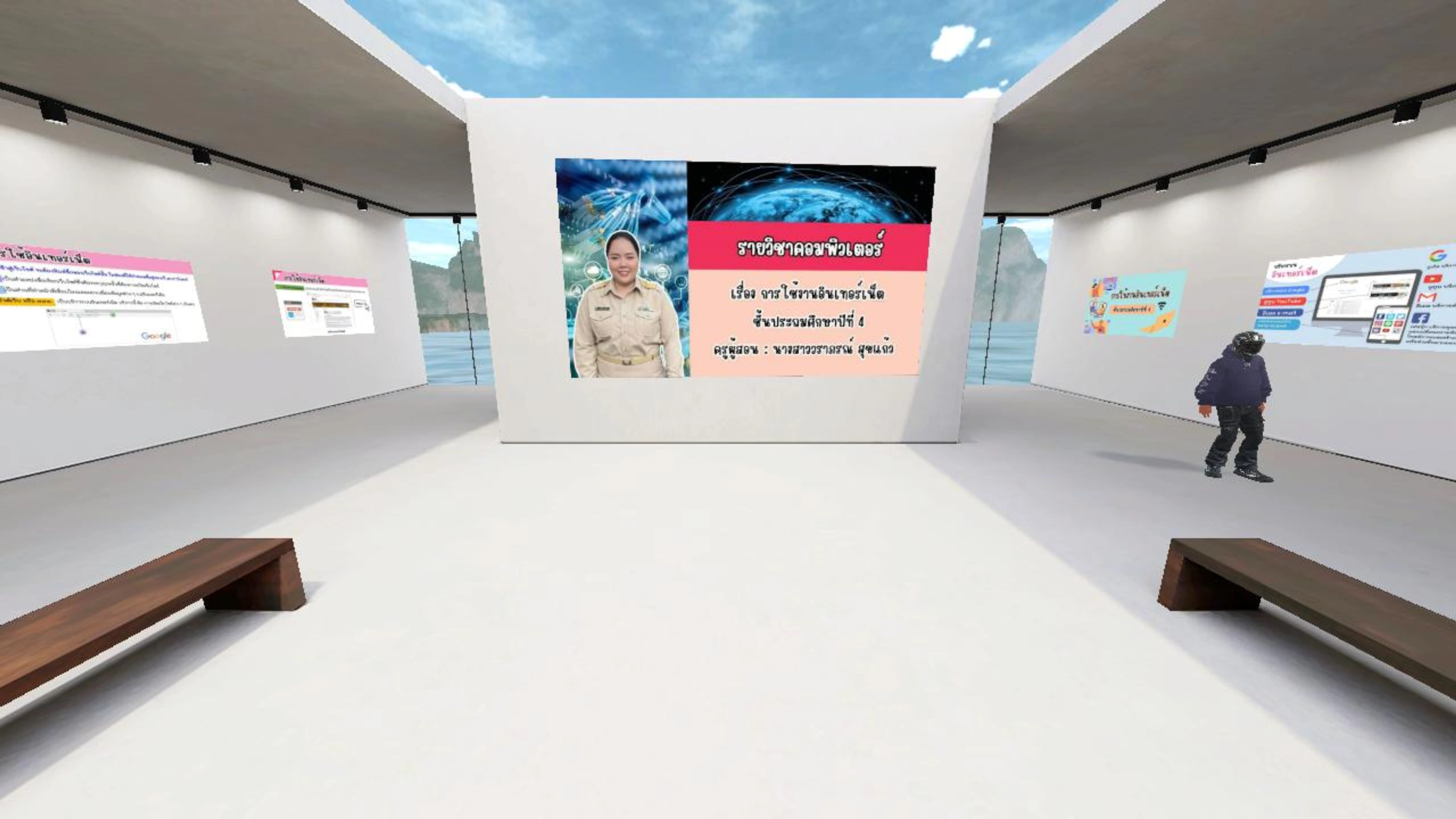ห้องเรียน metaverse เรื่องการใช้อินเทอร์เน็ต