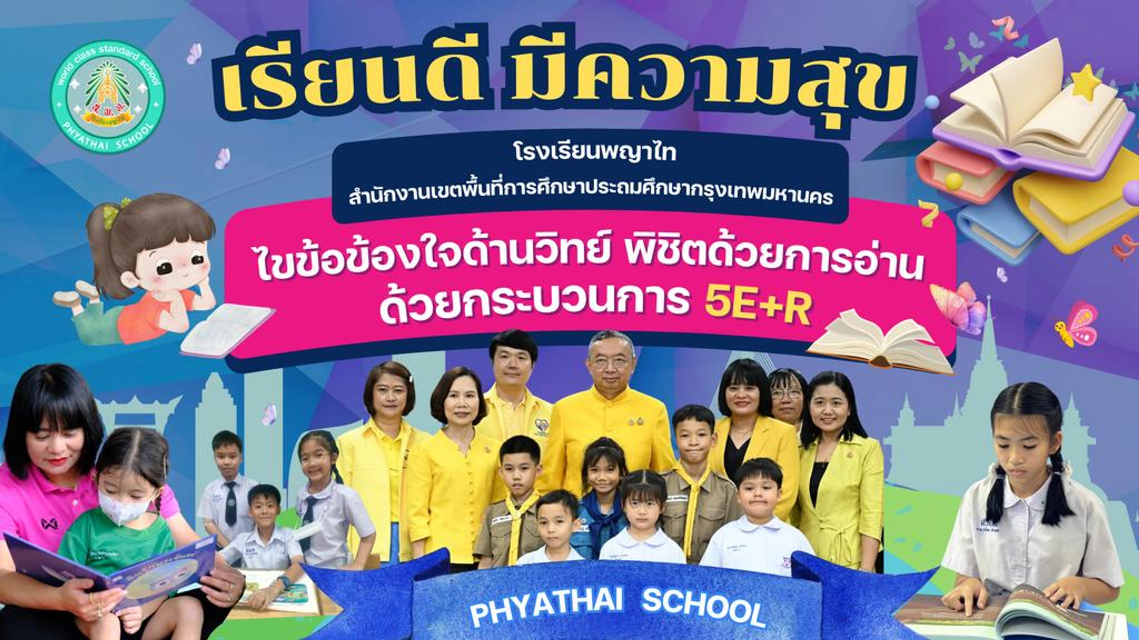 Science_Phyathai's 3D Area