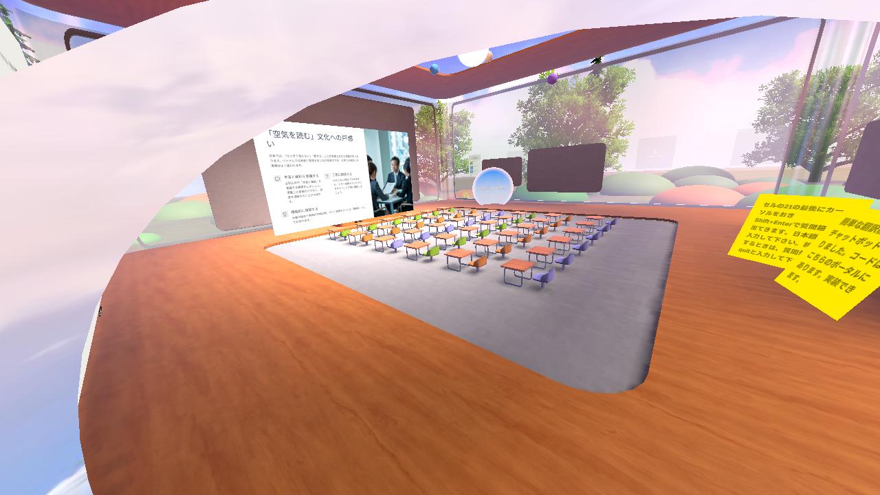 メタバース留学Study Room