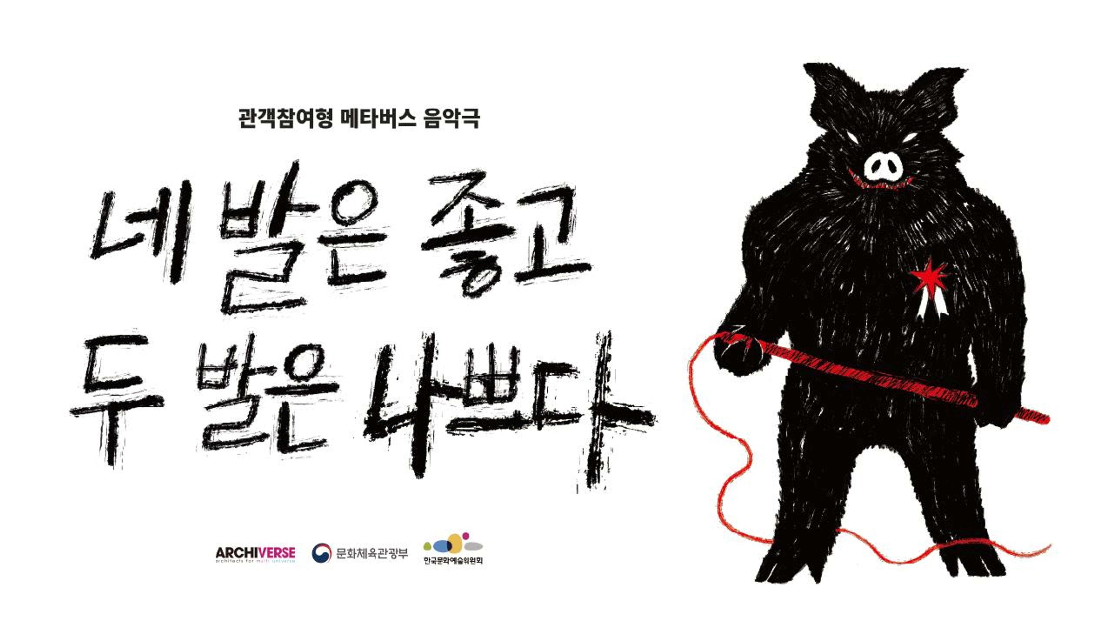 2025FourLegsGoodTwoLegsBad