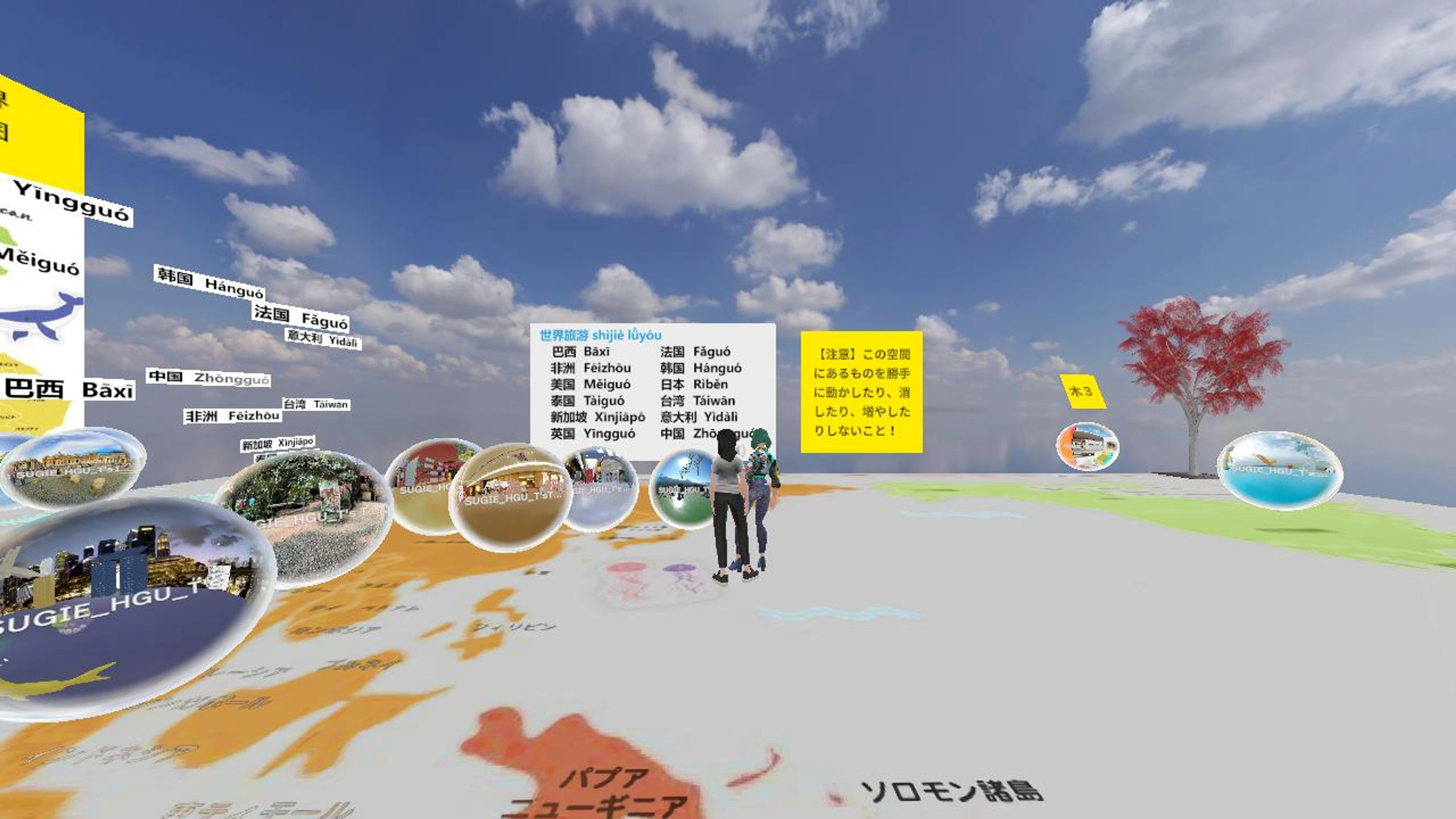 SUGIE_HGU_T's WorldMap