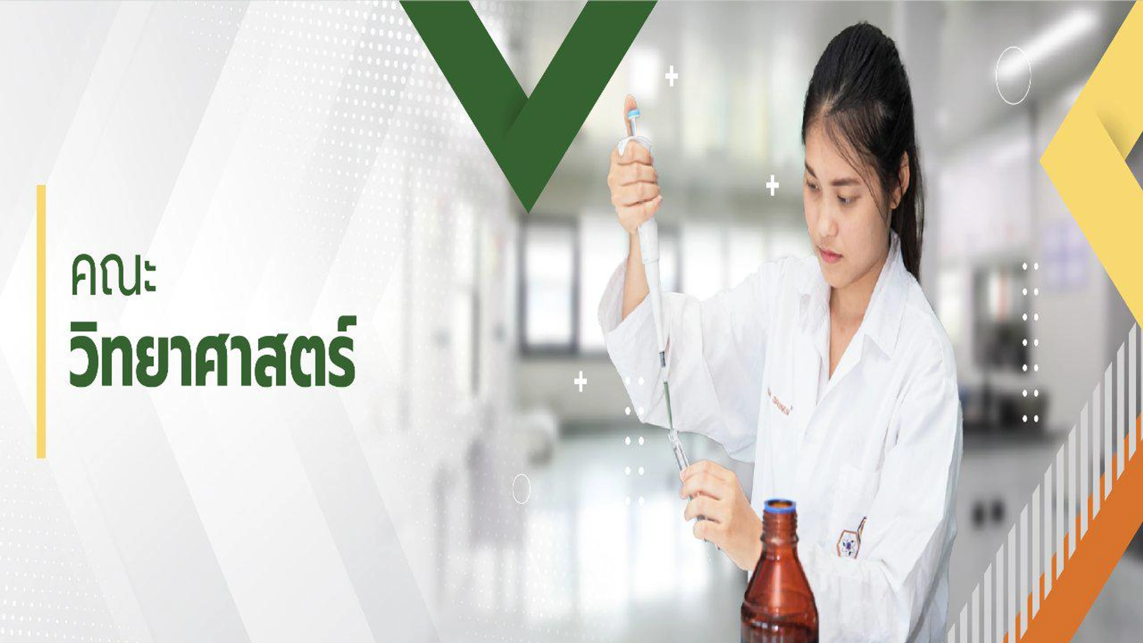 SIAM U Food Technology