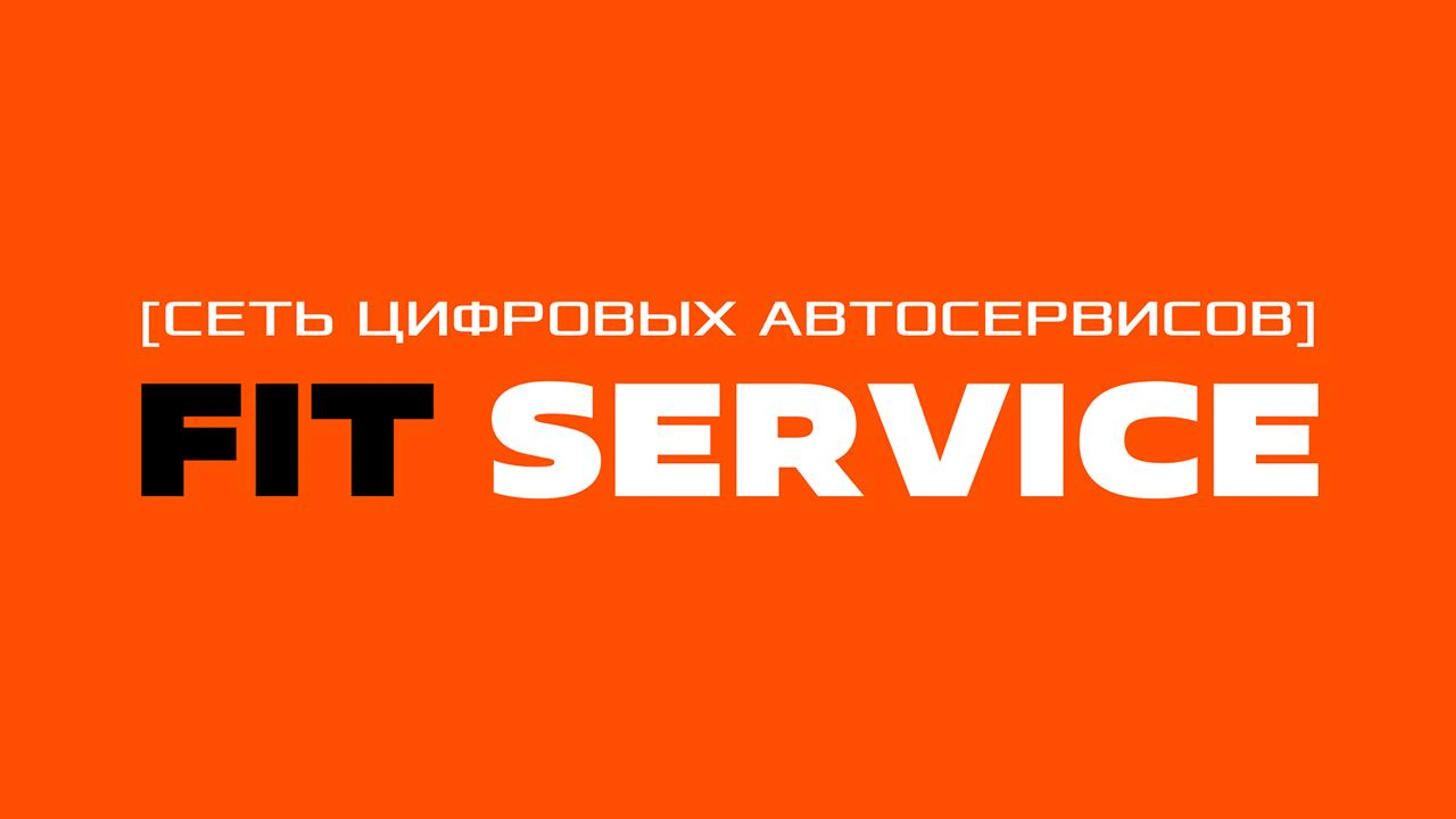 FIT SERVICE