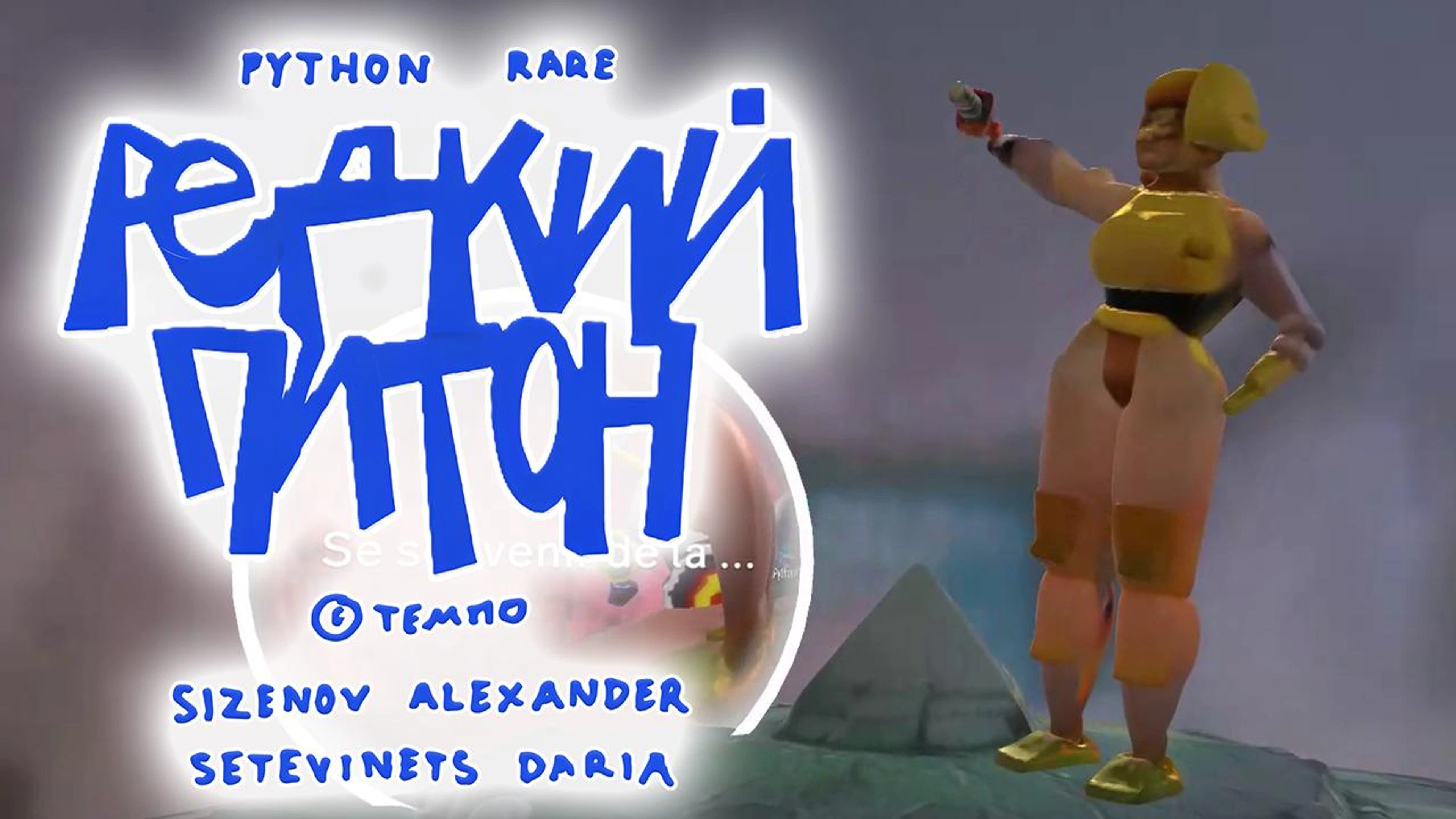 Python rare — Редкий питон