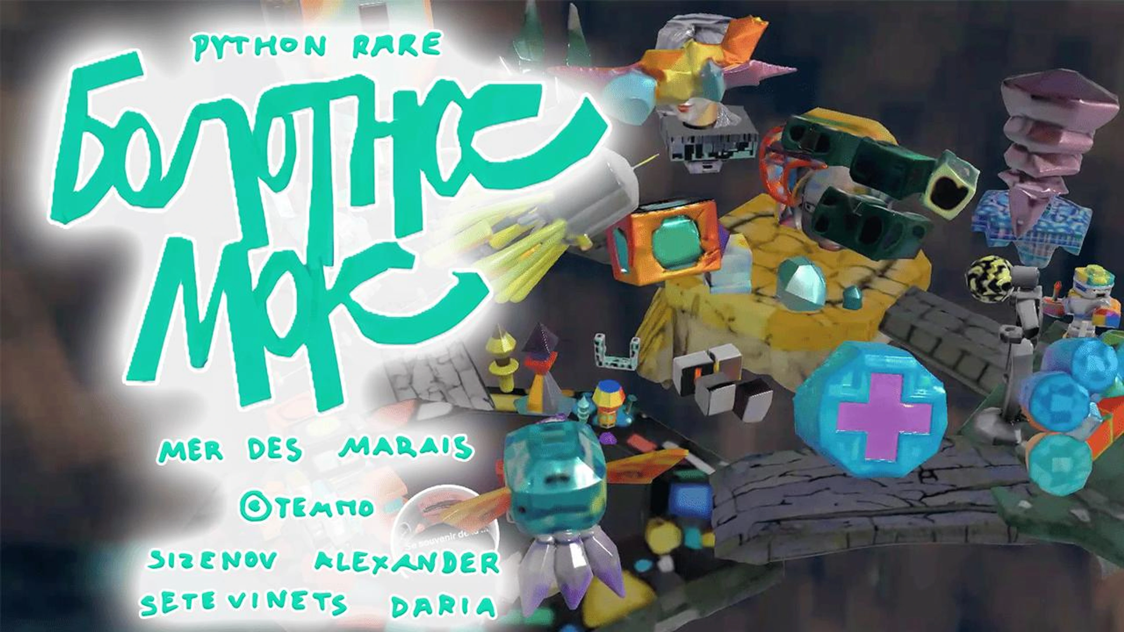 Mer des marais — Болотное море